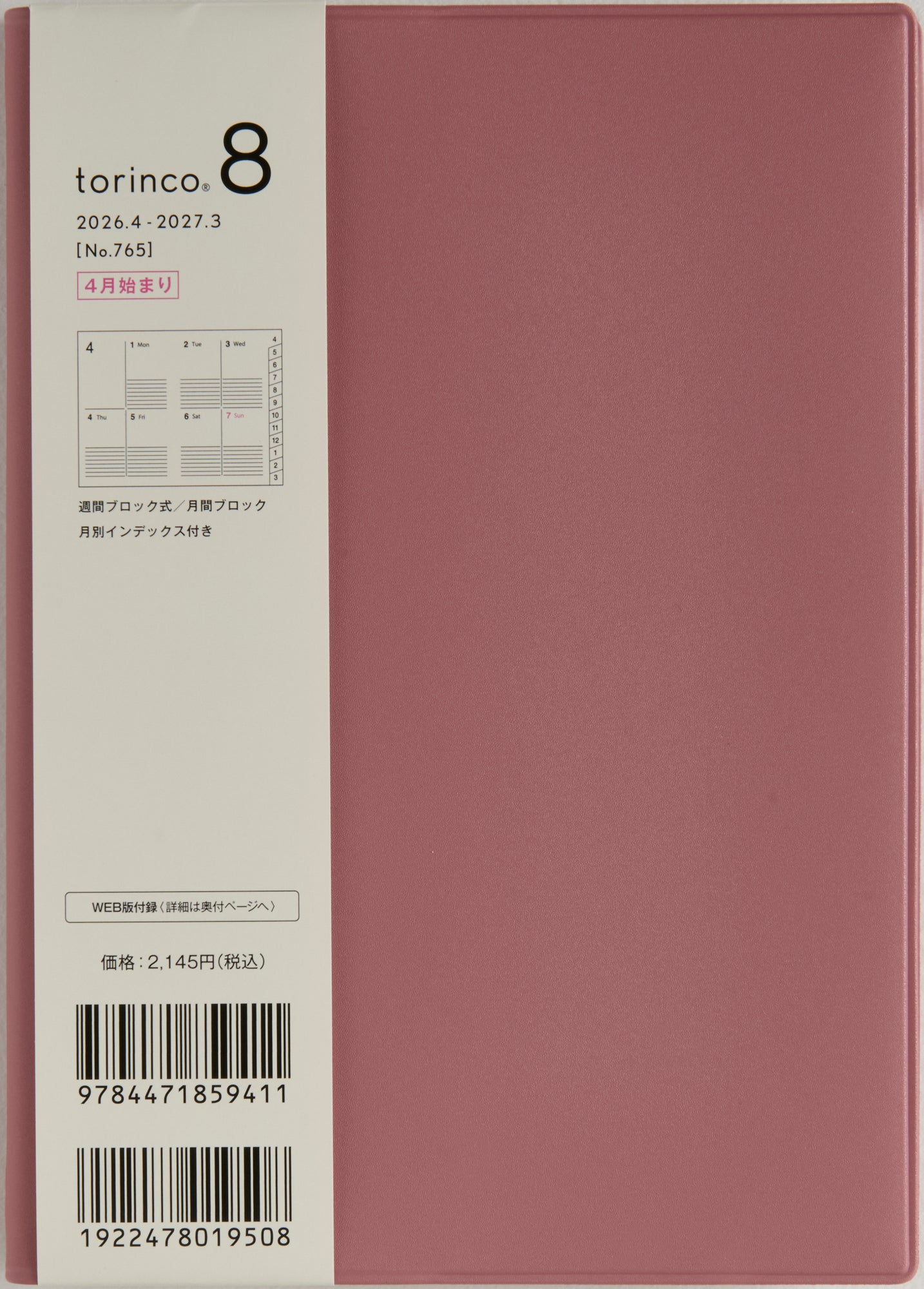 No.765]torinco® 8【ローズウッド】 2026年度版4月始まり