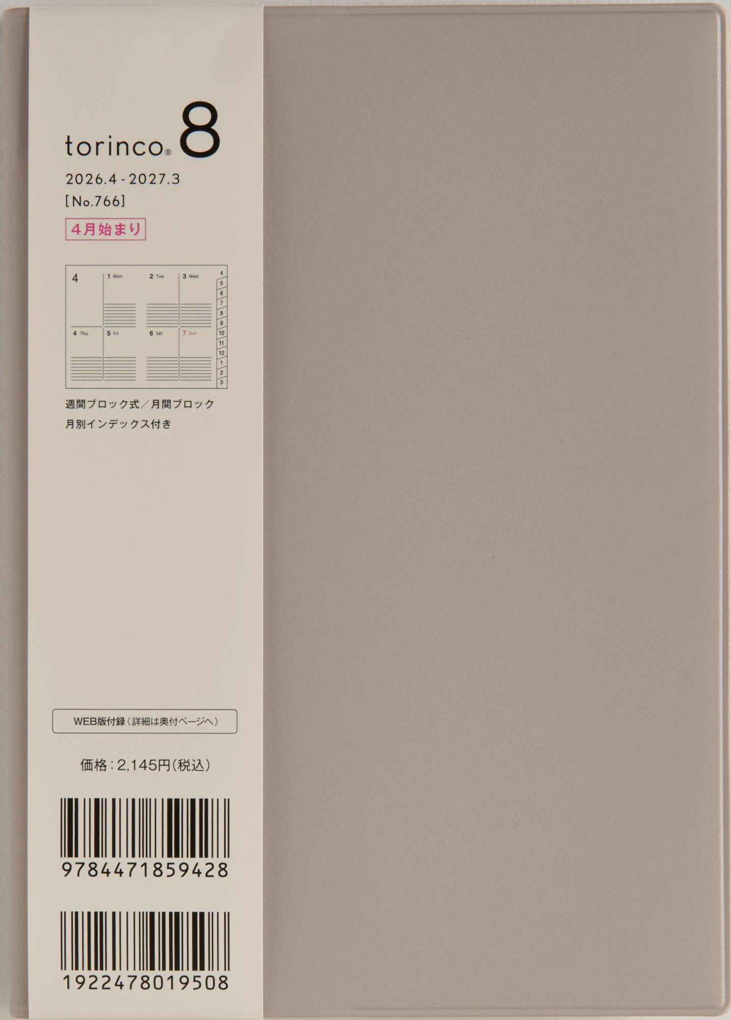 No.768]torinco® 8【ドーンピンク】 2026年度版4月始まり