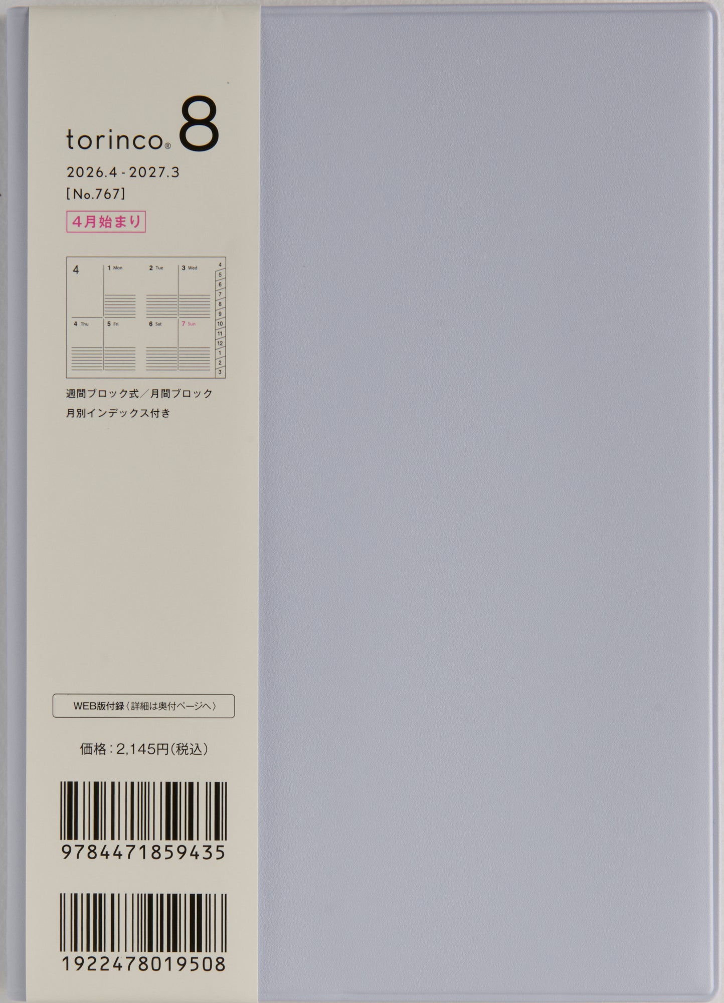 No.767]torinco® 8【クリアブルー】 2026年度版4月始まり
