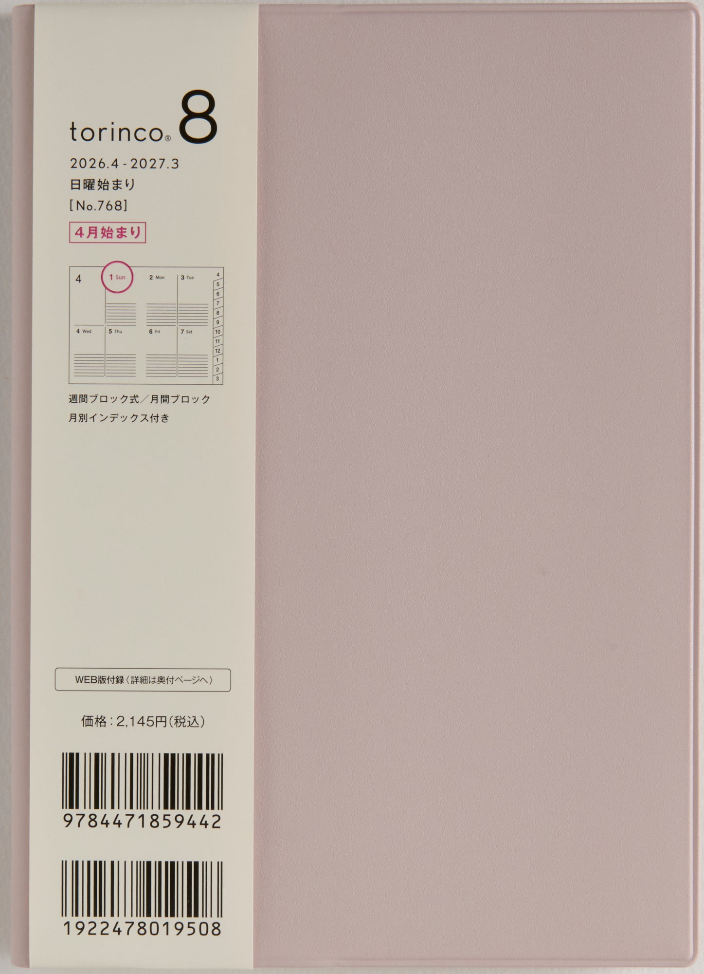 No.767]torinco® 8【クリアブルー】