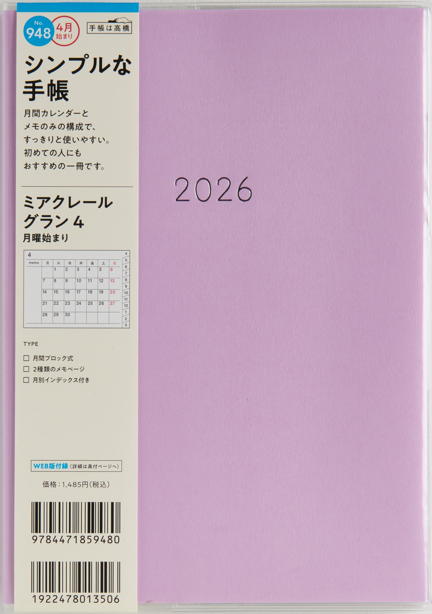 [No.948]ミアクレール グラン 4  月曜始まり