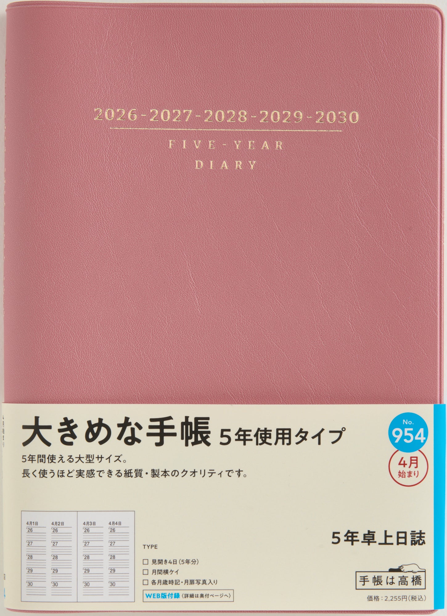 [No.954]5年卓上日誌【ピンク】 2026年度版4月始まり