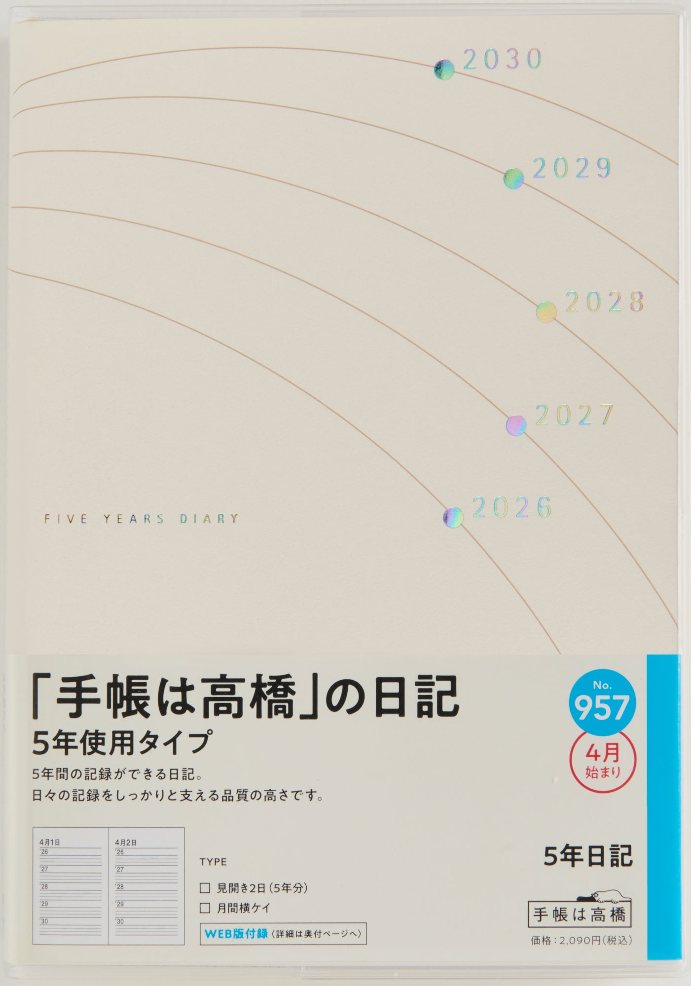 No.957]5年日記 2026年度版4月始まり