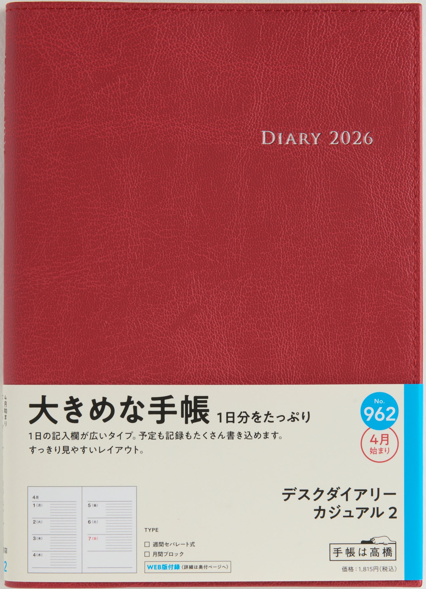 No.962]デスクダイアリー カジュアル 2【レッド】 2026年度版4月始まり
