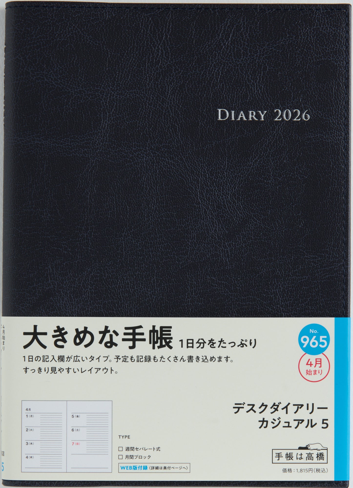 azbil 2026年 ダイアリー 青　10冊 No.961]デスクダイアリー カジュアル 1【黒】 2026年度版4月始まり