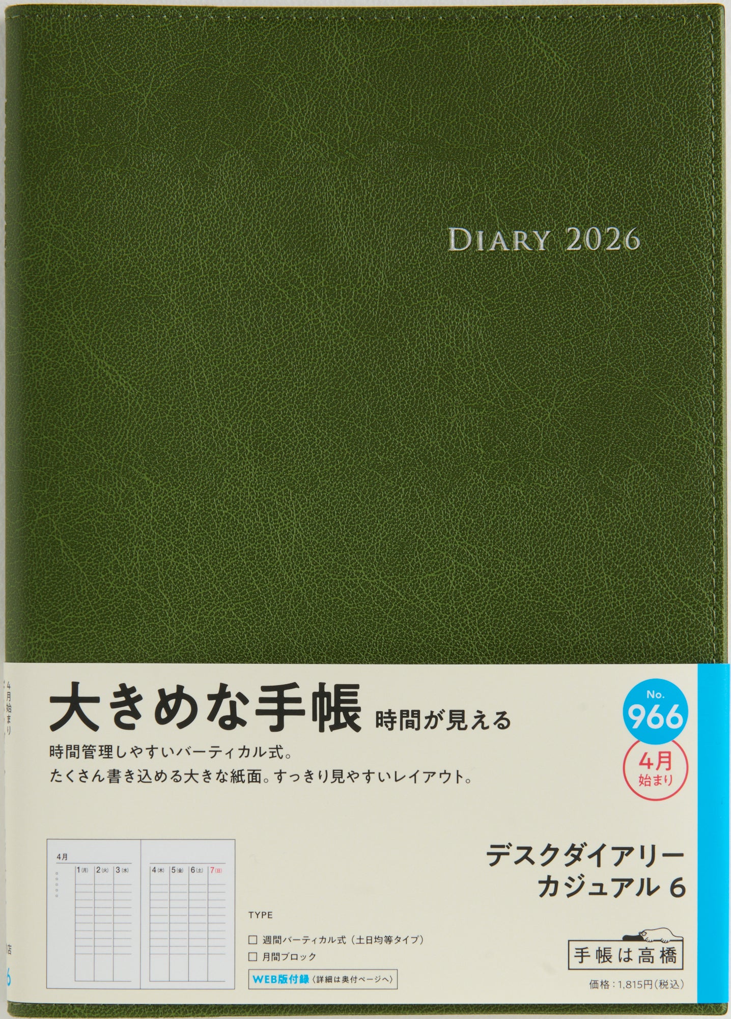 No.966]デスクダイアリー カジュアル 6【モスグリーン】 2026年度版4月