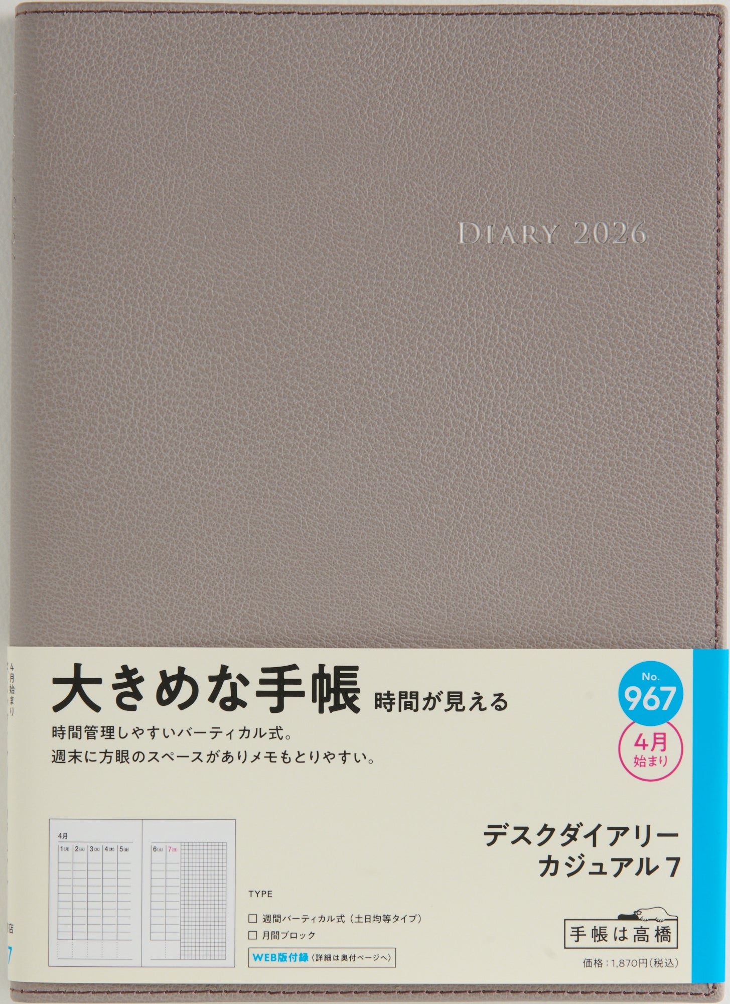No.967]デスクダイアリー カジュアル 7【ウォームグレイ】