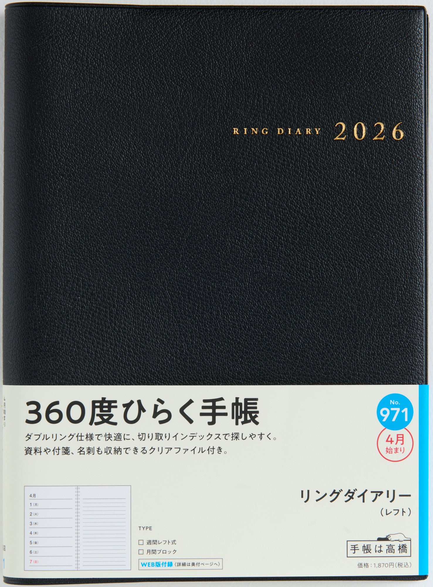 [No.971]リングダイアリー （レフト）【黒】 2026年度版4月始まり