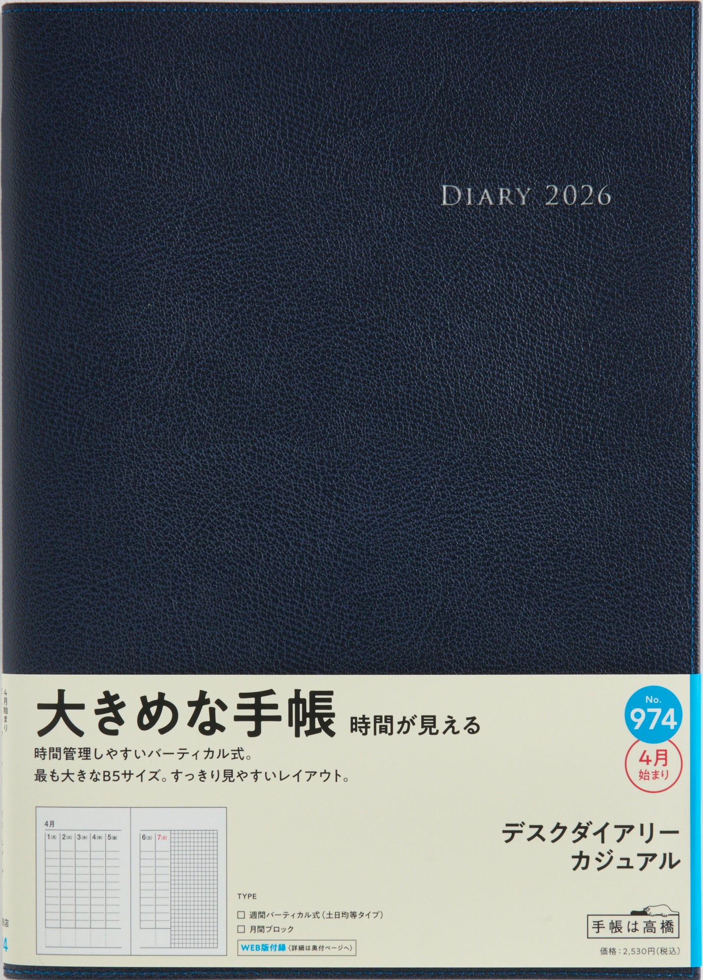 azbil 2026年 ダイアリー 青　10冊 azbil 2026年 ダイアリー 青 10冊 手帳 2026-2027／ロルバーン