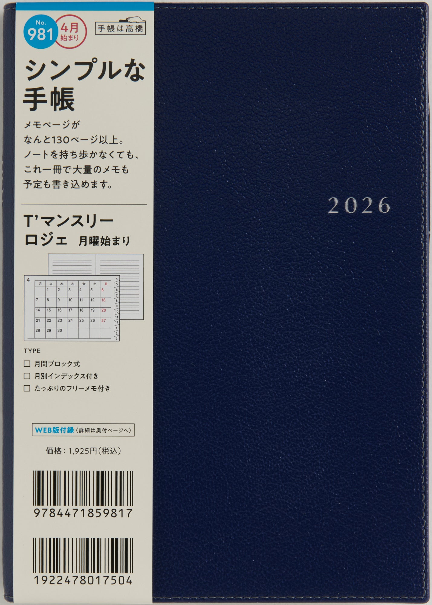 [No.981]T'マンスリー ロジェ【ネイビー】 2026年度版4月始まり