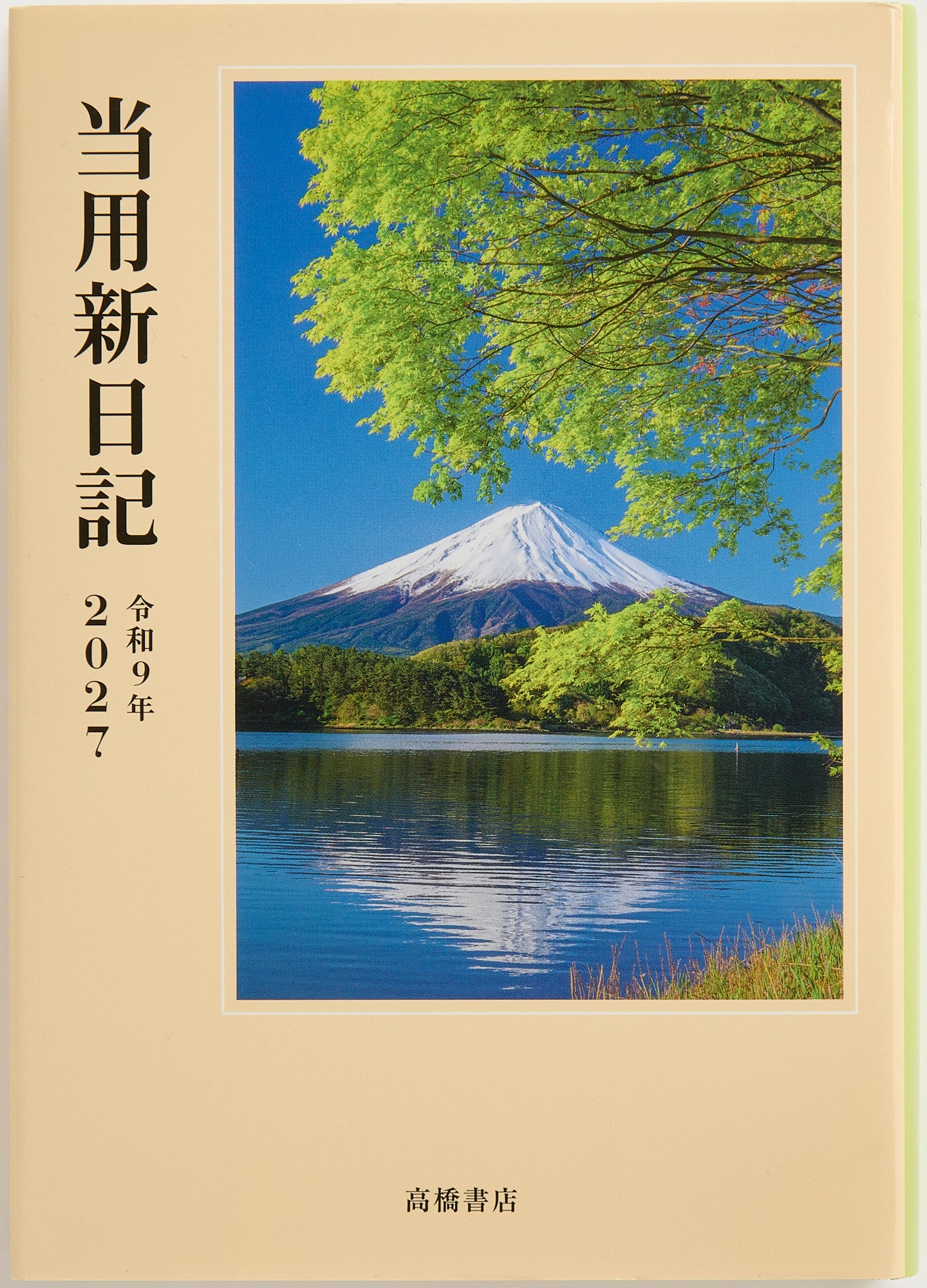 [No.1] 中型当用新日記 2027年版1月始まり
