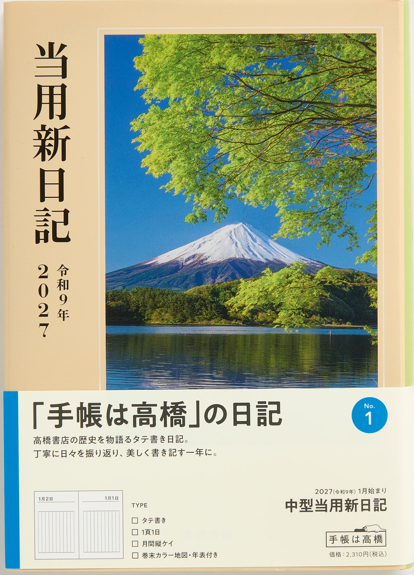 [No.1] 中型当用新日記 2027年版1月始まり