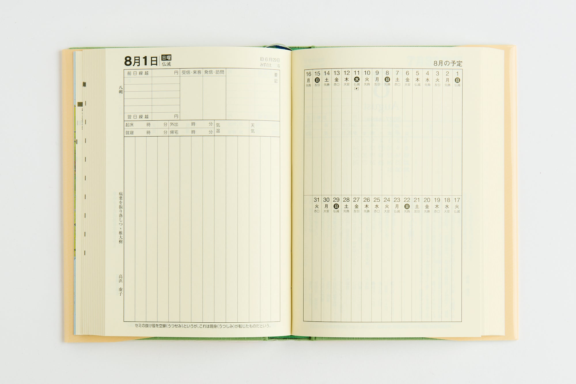 [No.1] 中型当用新日記 2027年版1月始まり