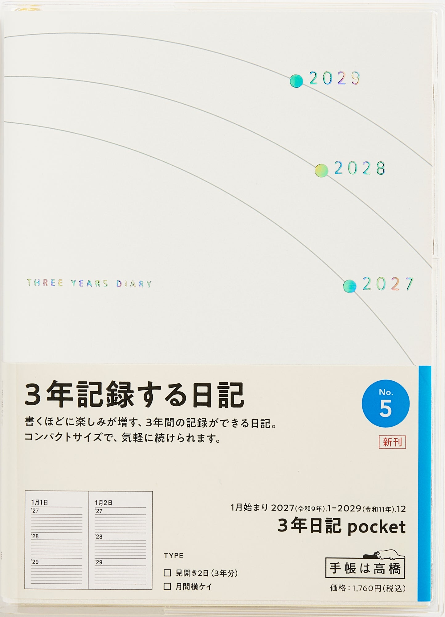 [No.5] 3年日記 pocket 2027年版1月始まり