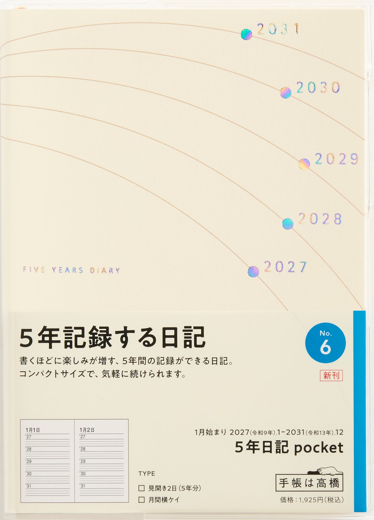 [No.6] 5年日記 pocket 2027年版1月始まり