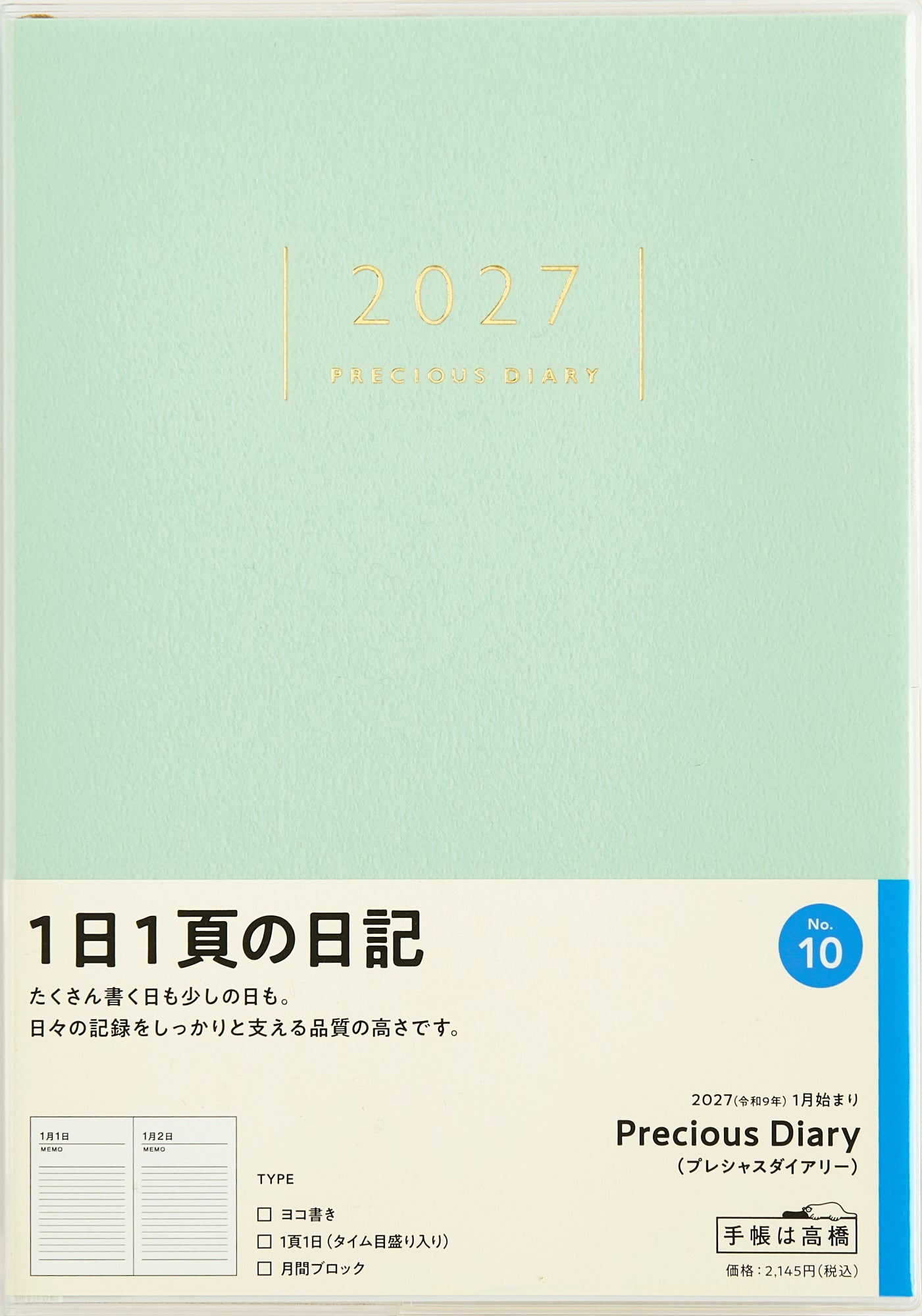 [No.10] Precious Diary（プレシャスダイアリー） 2027年版1月始まり
