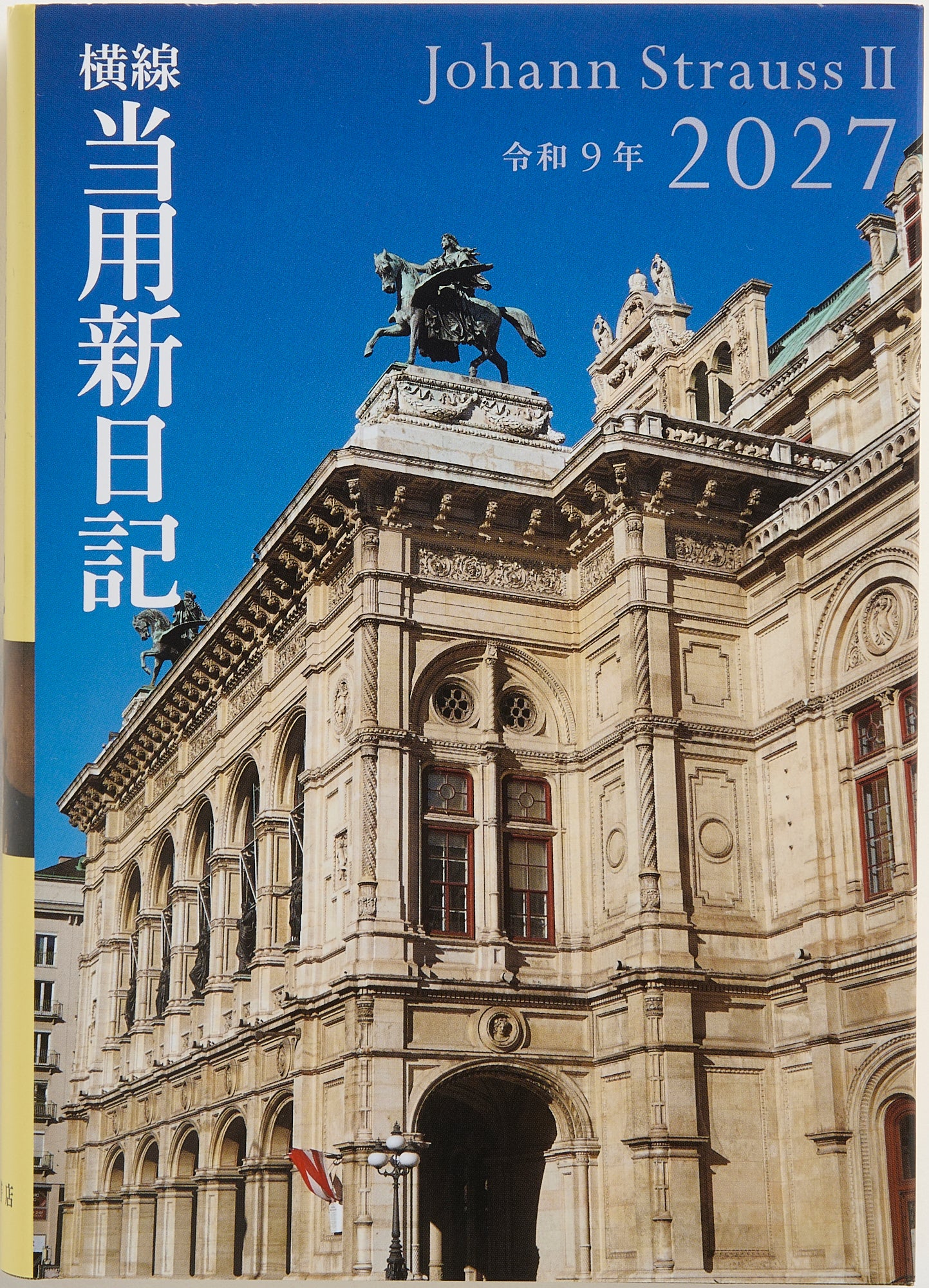 [No.11] 中型横線当用新日記 2027年版1月始まり