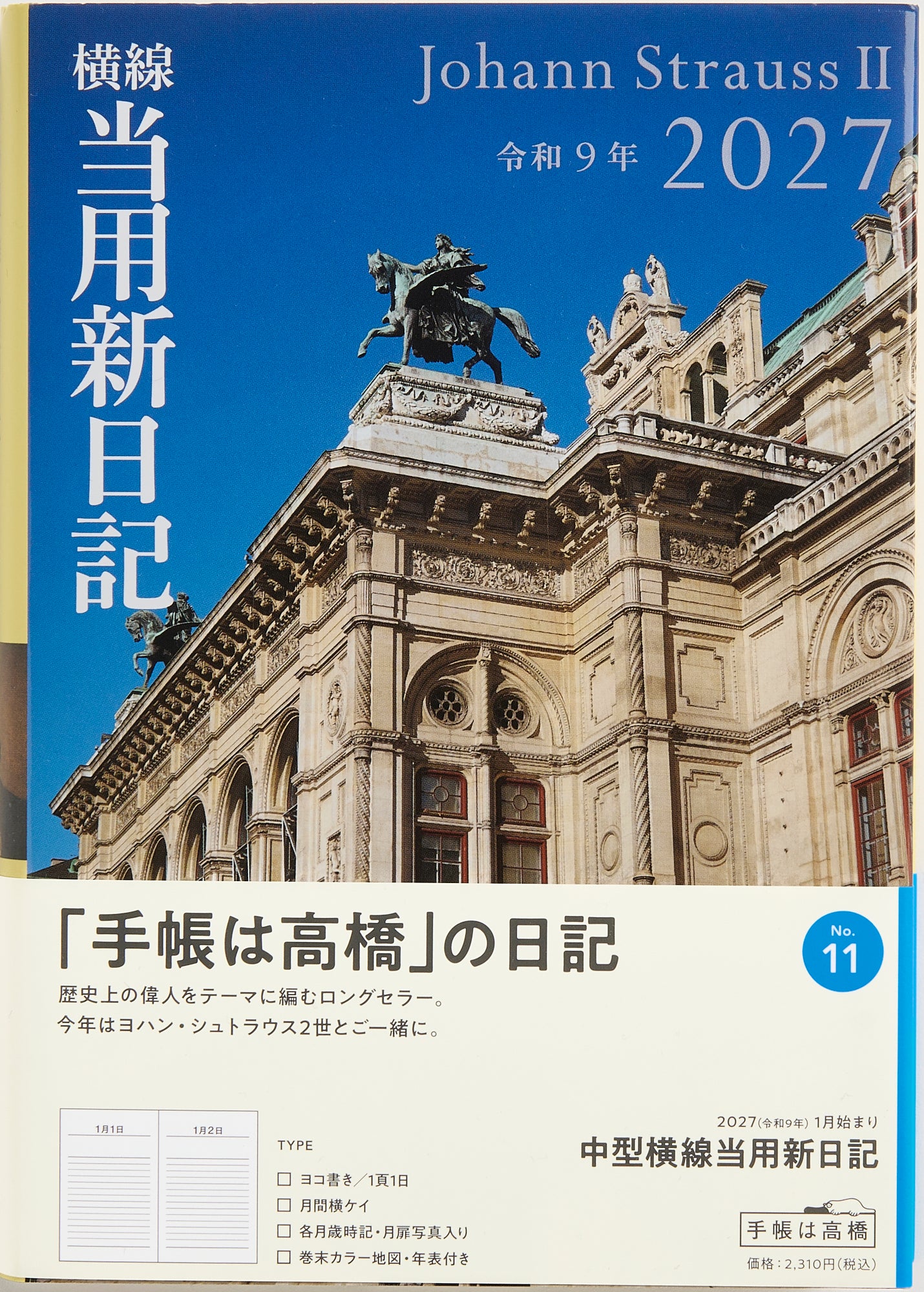 [No.11] 中型横線当用新日記 2027年版1月始まり