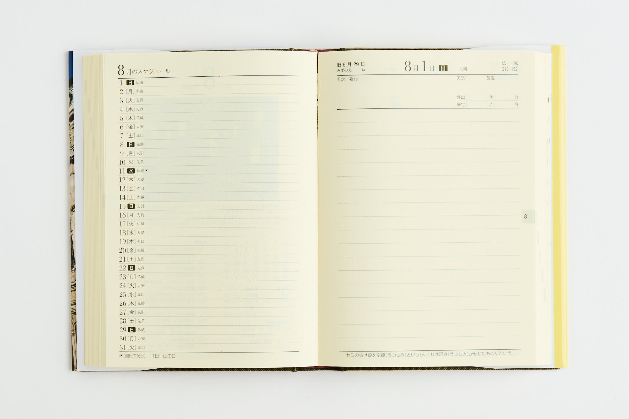 [No.11] 中型横線当用新日記 2027年版1月始まり