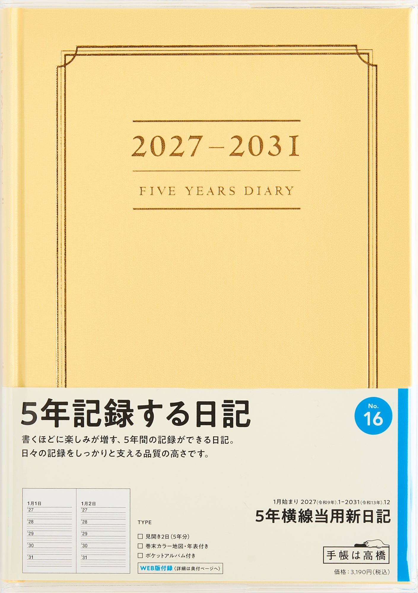 [No.16] 5年横線当用新日記 【イエロー】 2027年版1月始まり