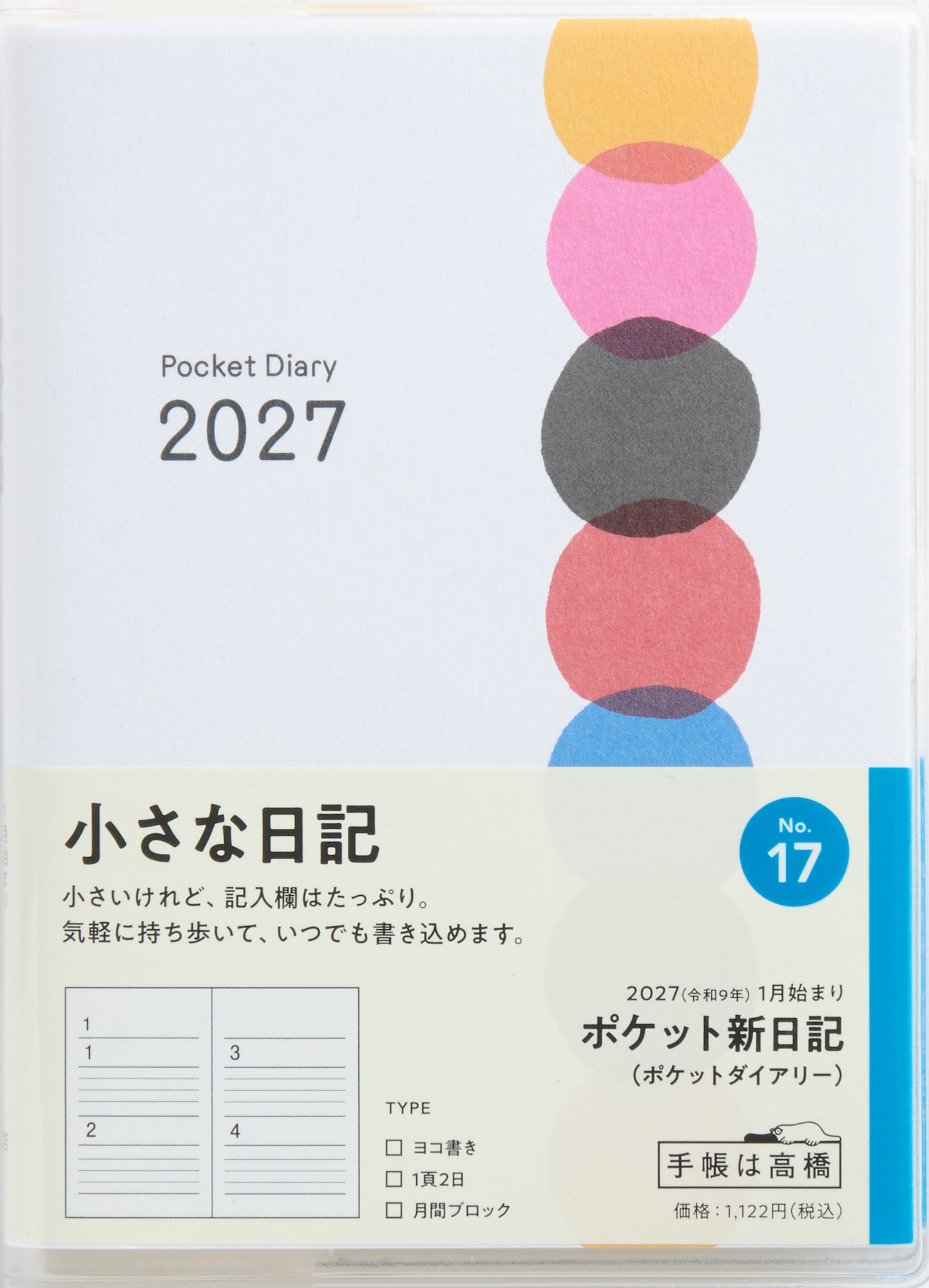 [No.17] ポケット新日記（ポケットダイアリー） 2027年版1月始まり