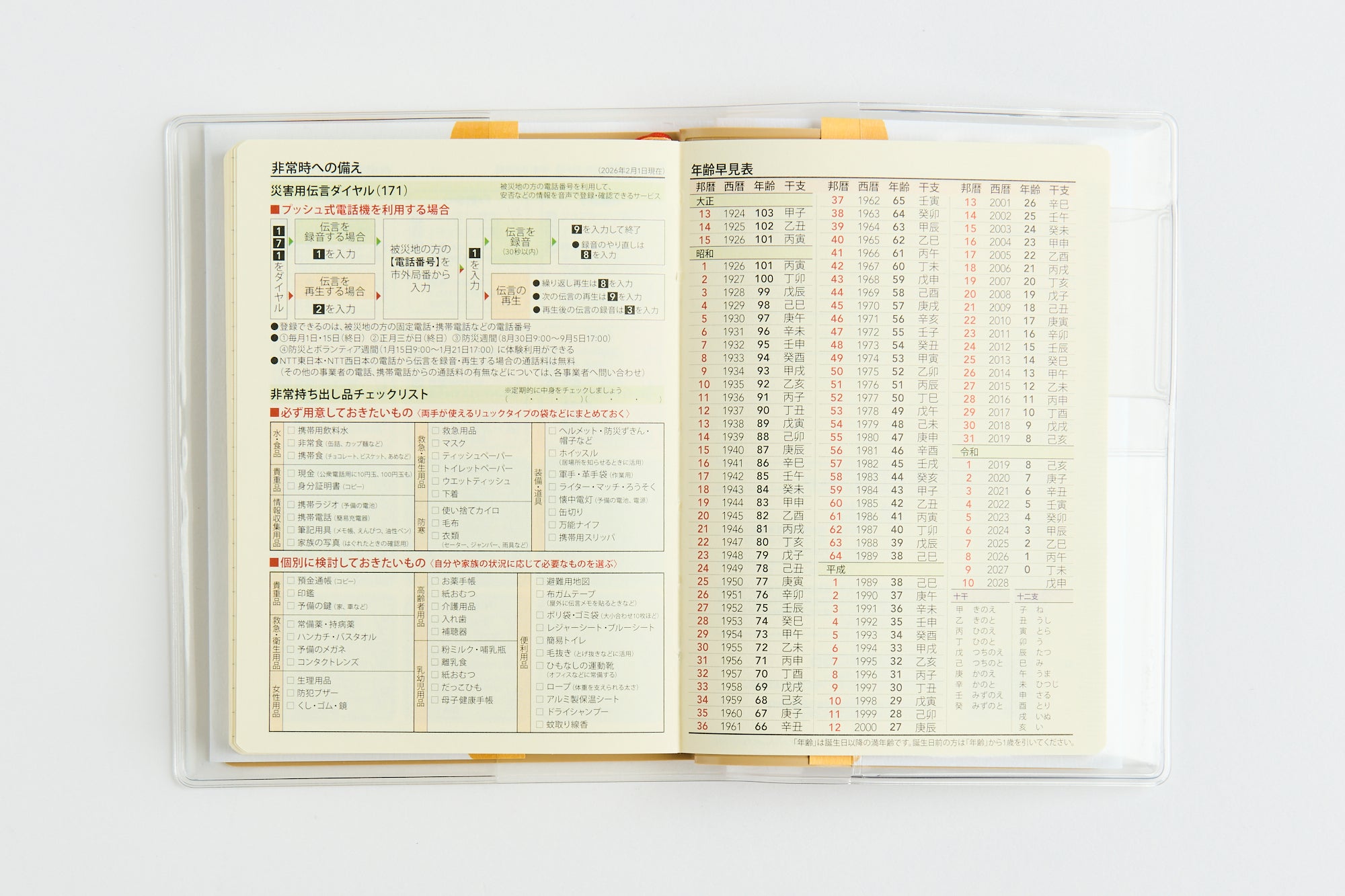 [No.17] ポケット新日記（ポケットダイアリー） 2027年版1月始まり
