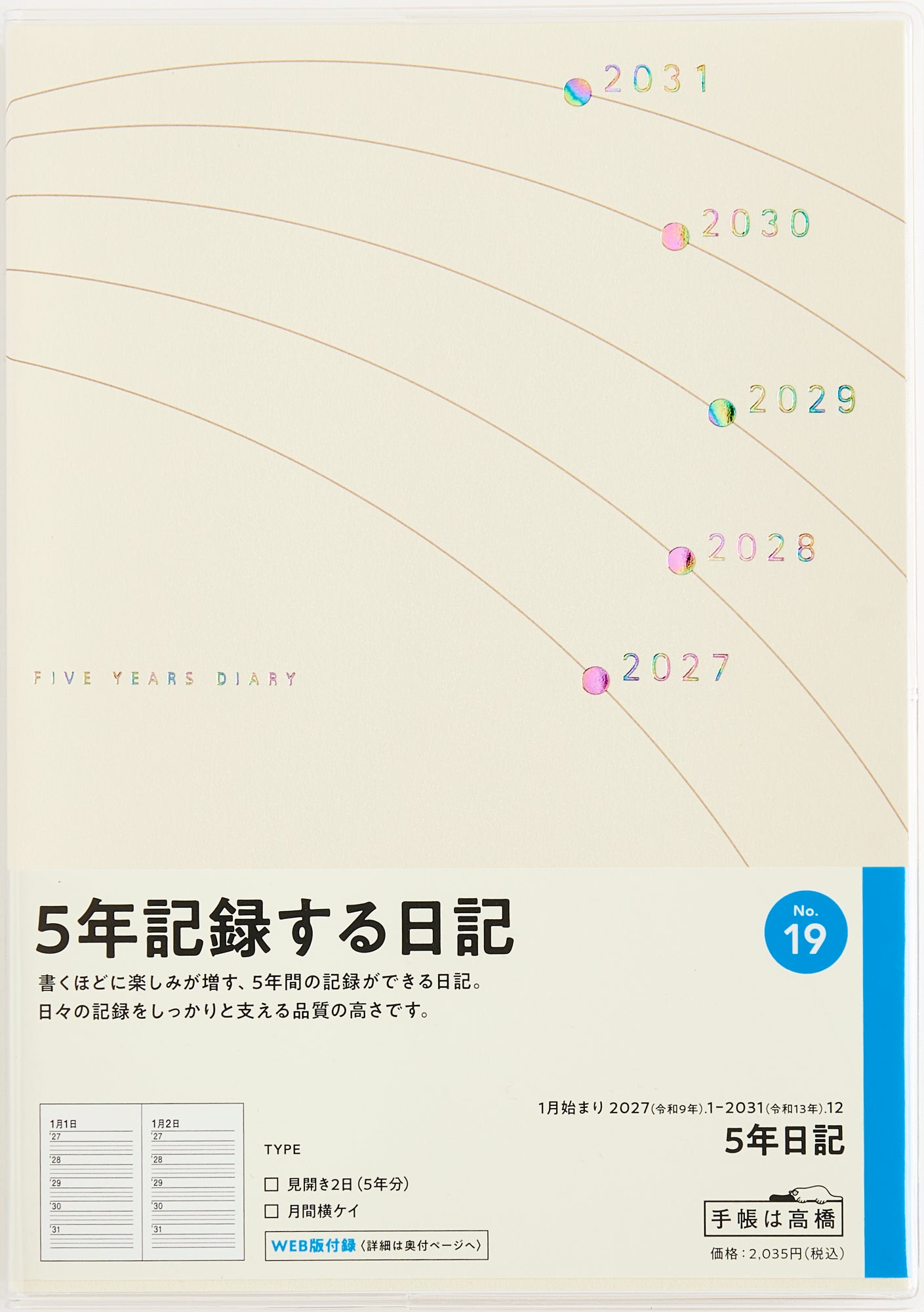 [No.19] 5年日記 2027年版1月始まり
