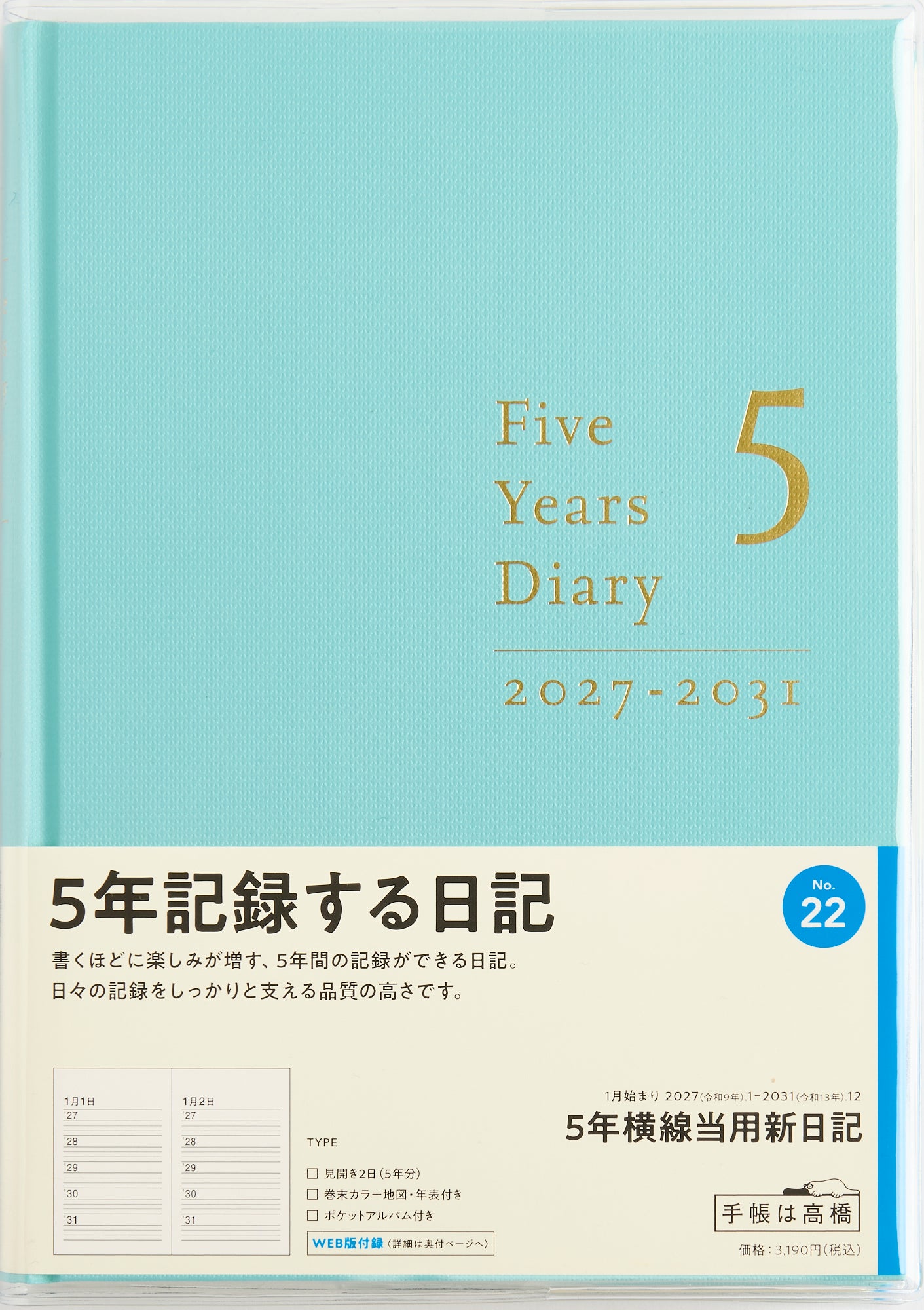 [No.22] 5年横線当用新日記 【ミントブルー】 2027年版1月始まり