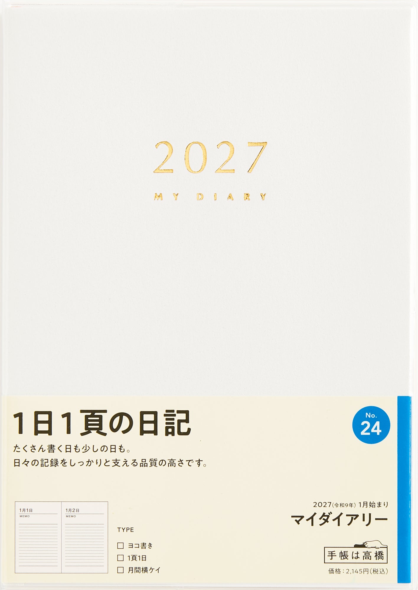 [No.24] マイダイアリー 2027年版1月始まり