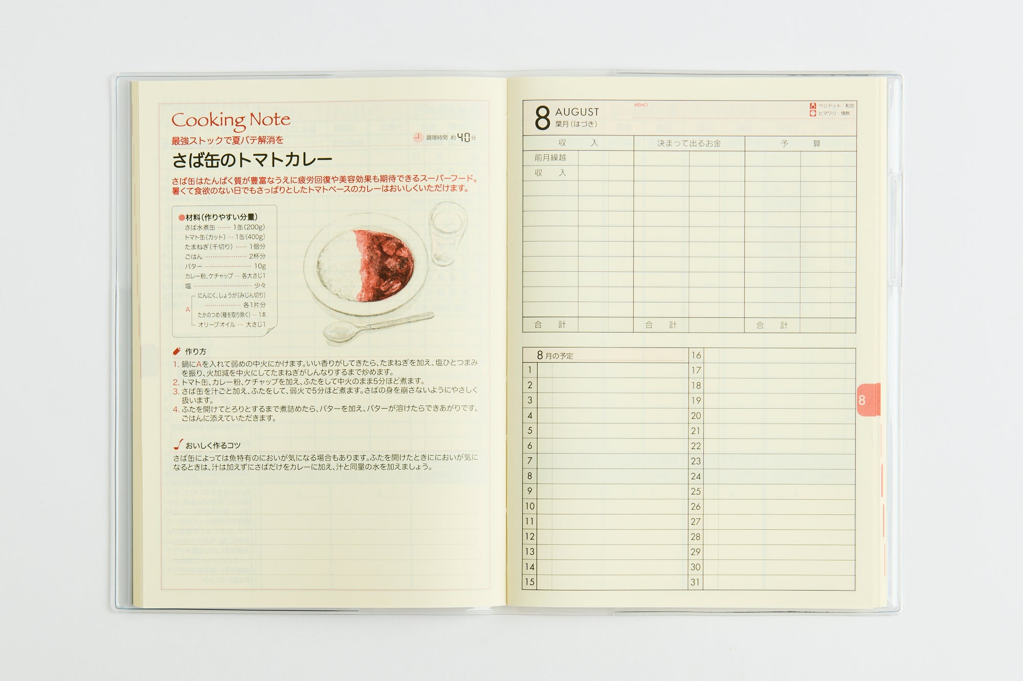 [No.25] 実用家計簿 2027年版1月始まり
