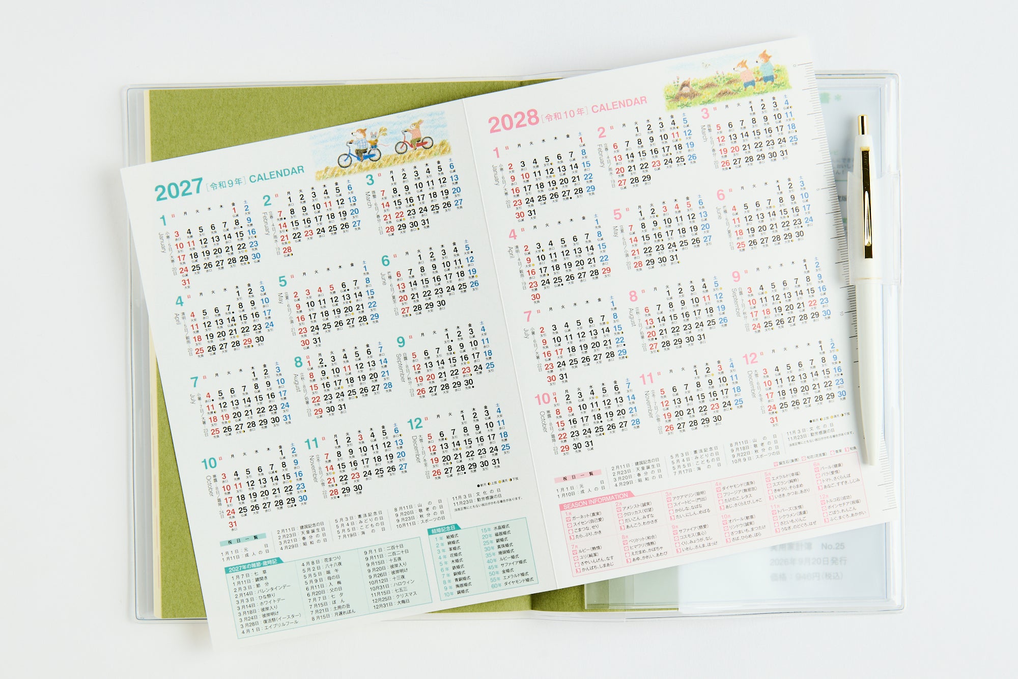 [No.25] 実用家計簿 2027年版1月始まり