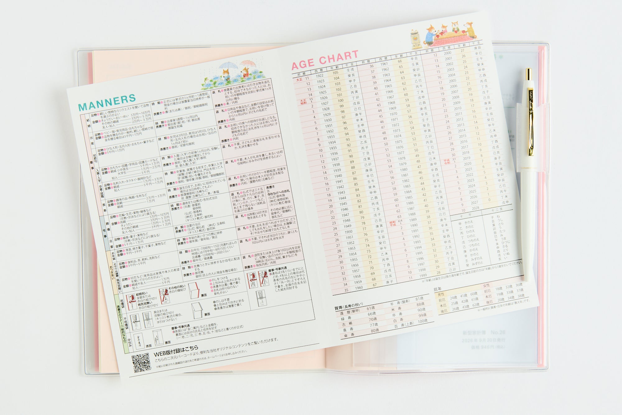 [No.26] 新型家計簿 2027年版1月始まり
