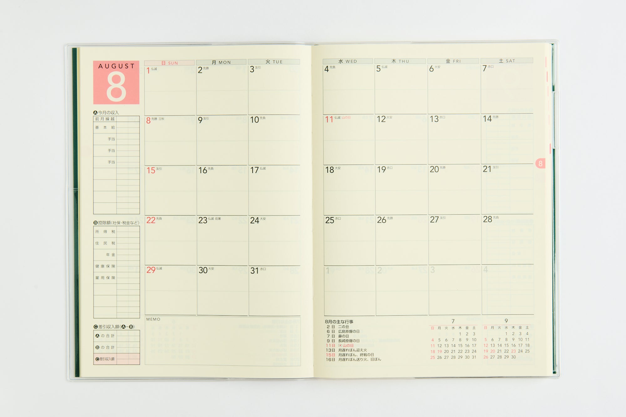 [No.30] わたしのかけいぼ 2027年版1月始まり