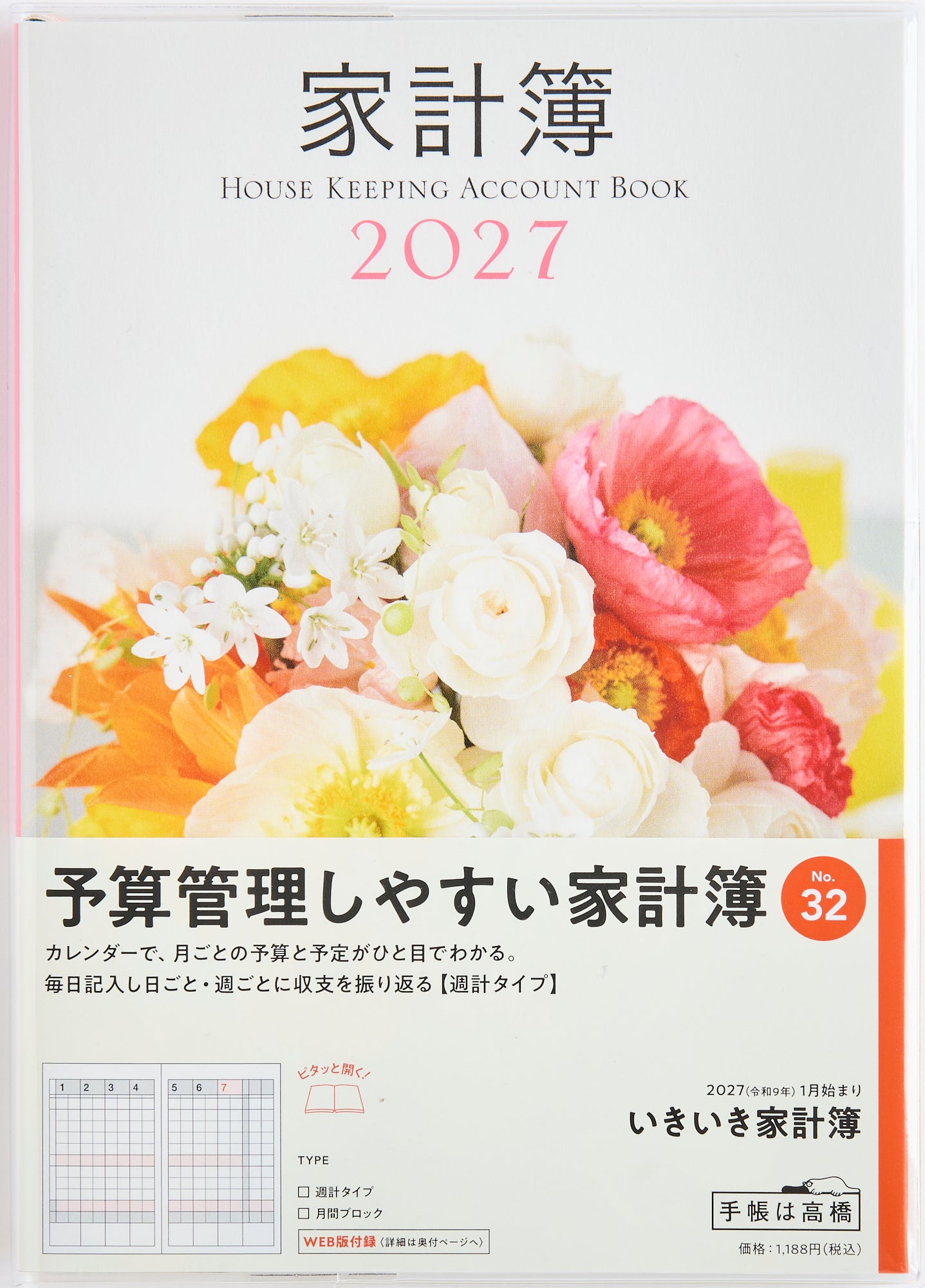 [No.32] いきいき家計簿 2027年版1月始まり