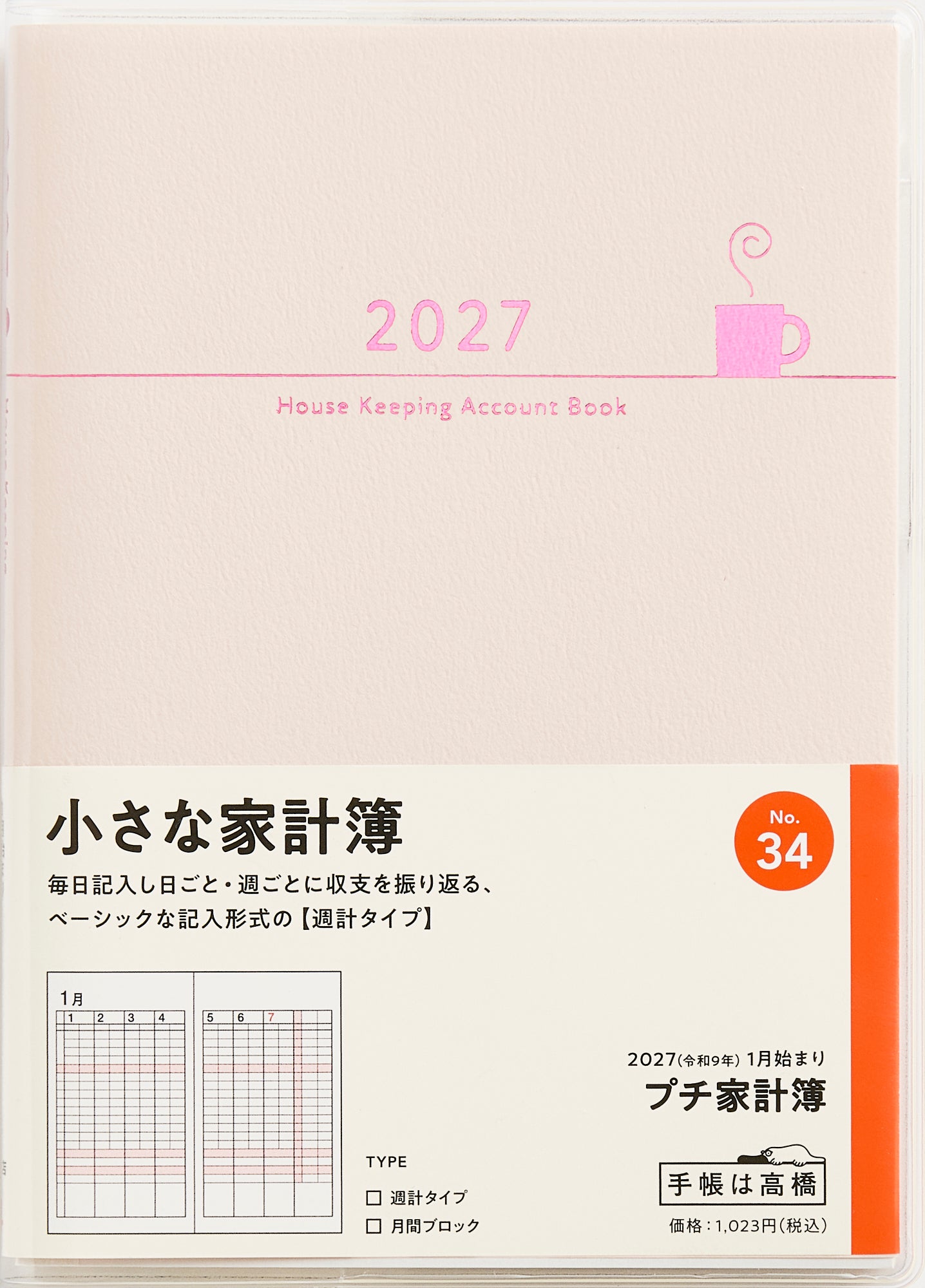 [No.34] Petit Kakeibo（プチ家計簿） 【ピンク】 2027年版1月始まり