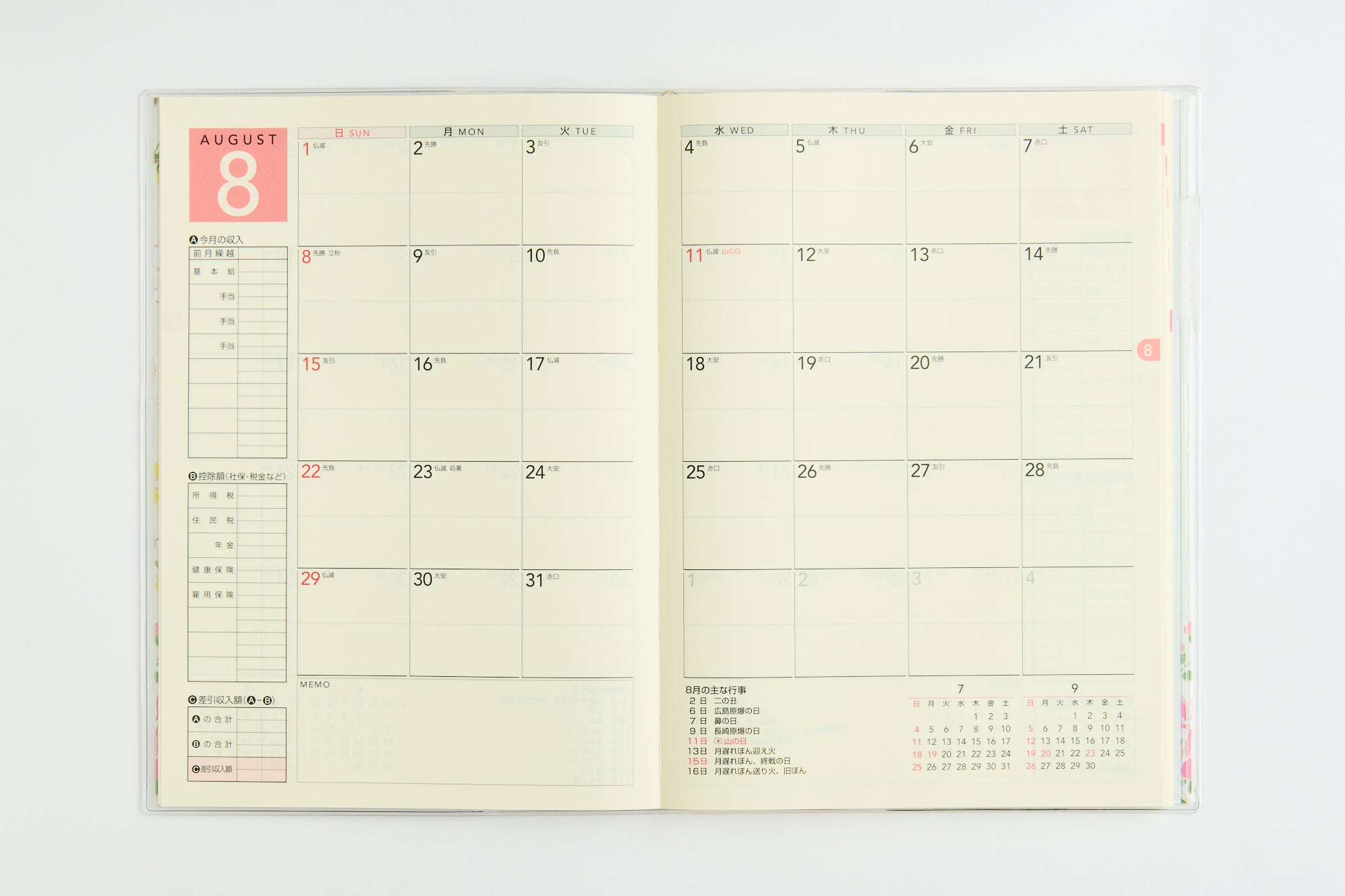 [No.39] さわやか かけいぼ 2027年版1月始まり