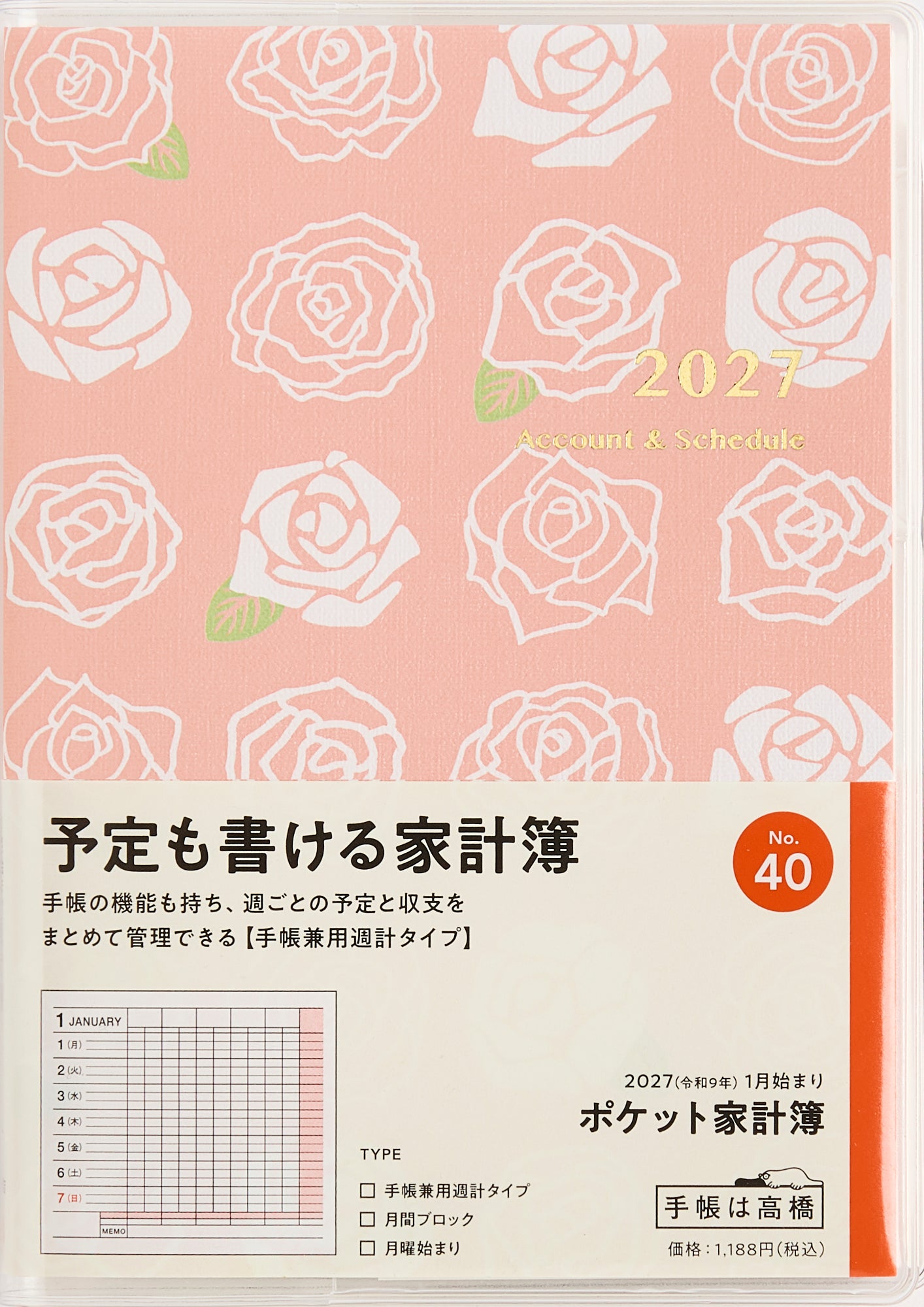 No.26] 新型家計簿 2027年版1月始まり