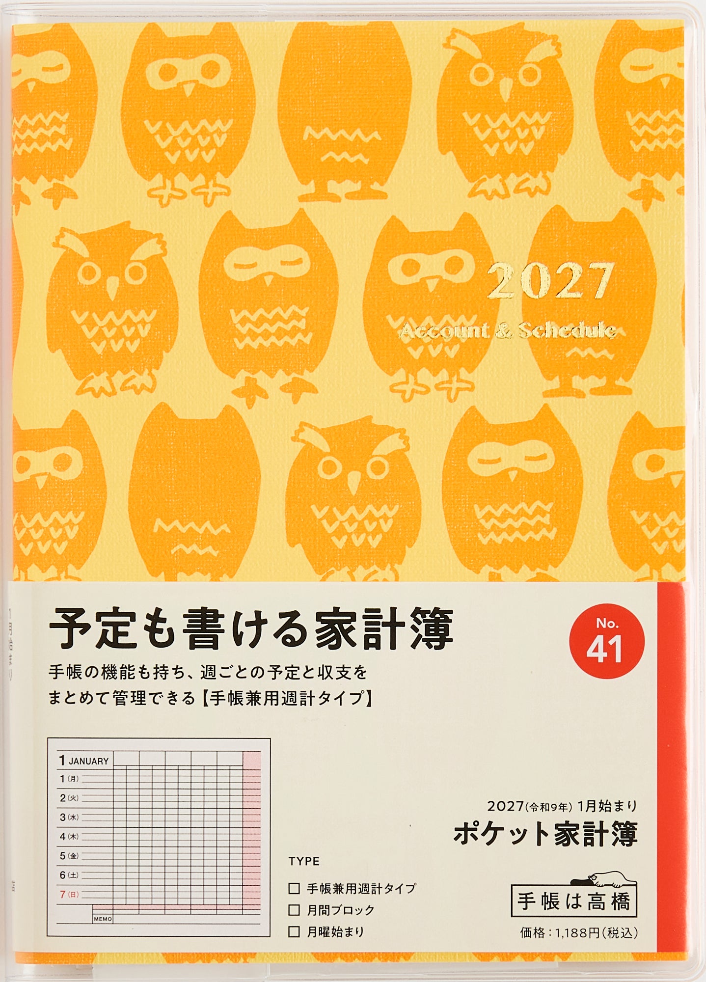 [No.41] ポケット家計簿 2027年版1月始まり