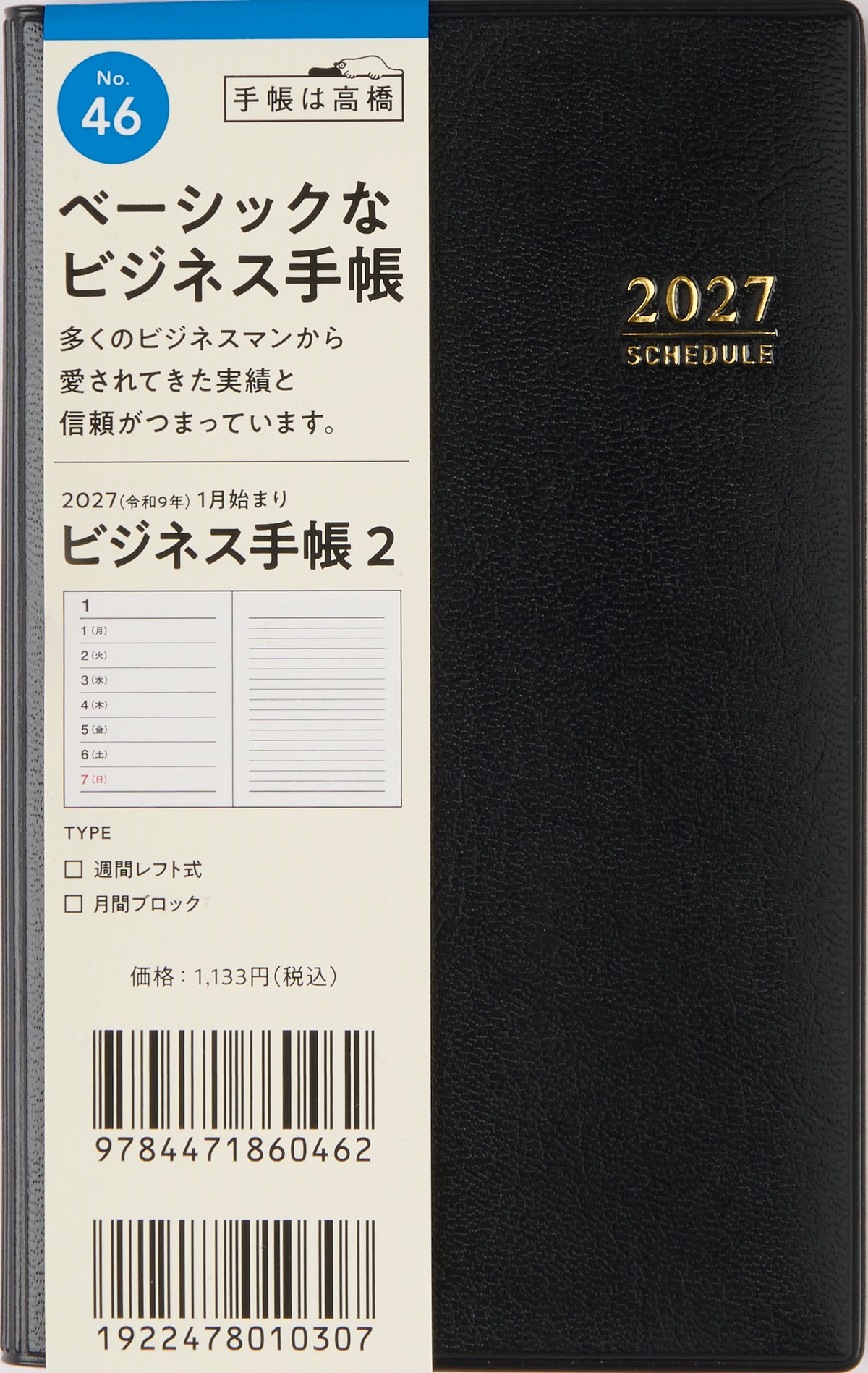 [No.46] ビジネス手帳 2 【黒】 2027年版1月始まり