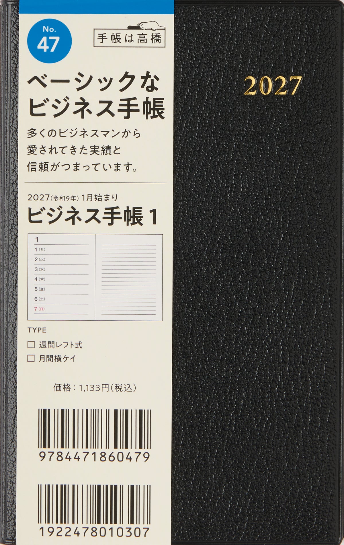 [No.47] ビジネス手帳 1 【黒】 2027年版1月始まり