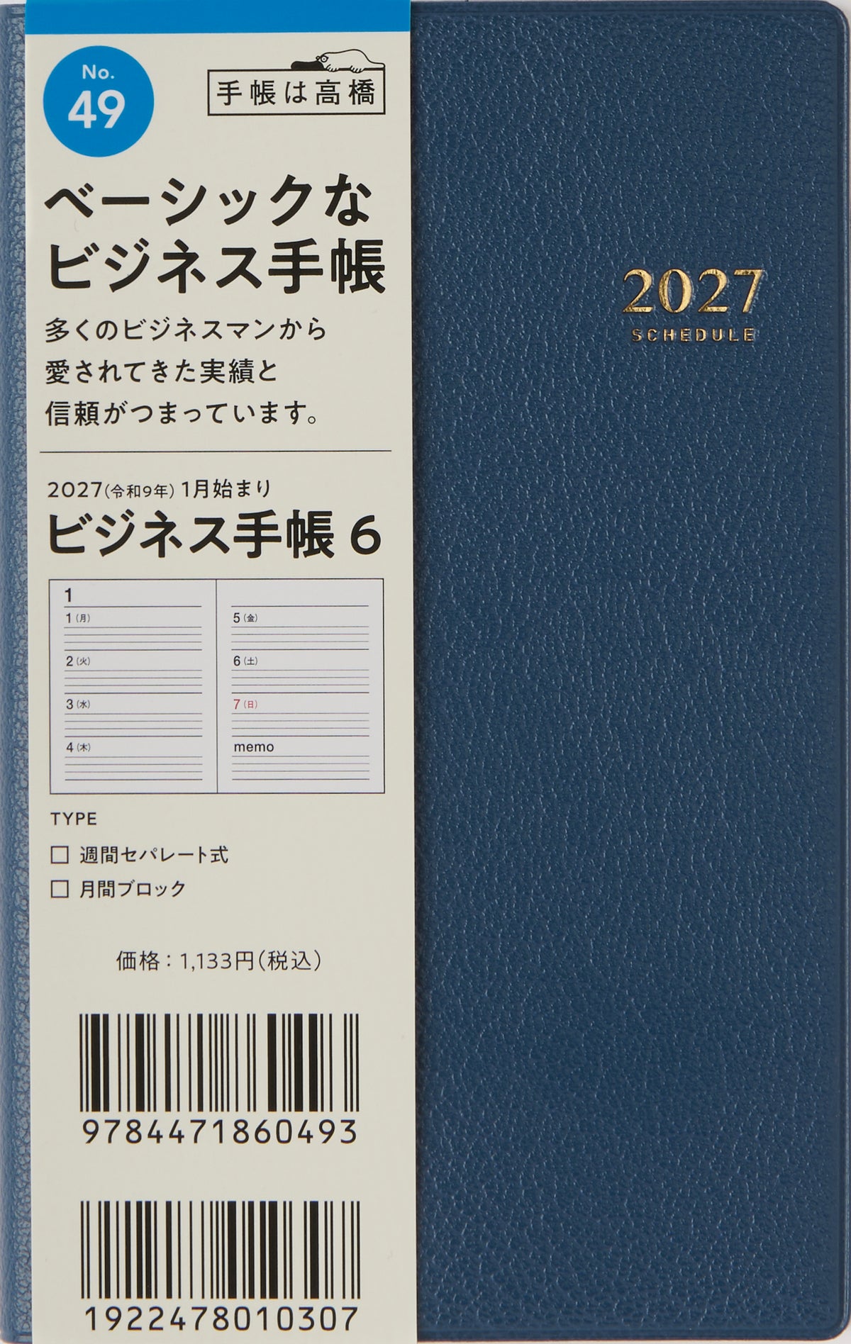 [No.49] ビジネス手帳 6 【藍】 2027年版1月始まり