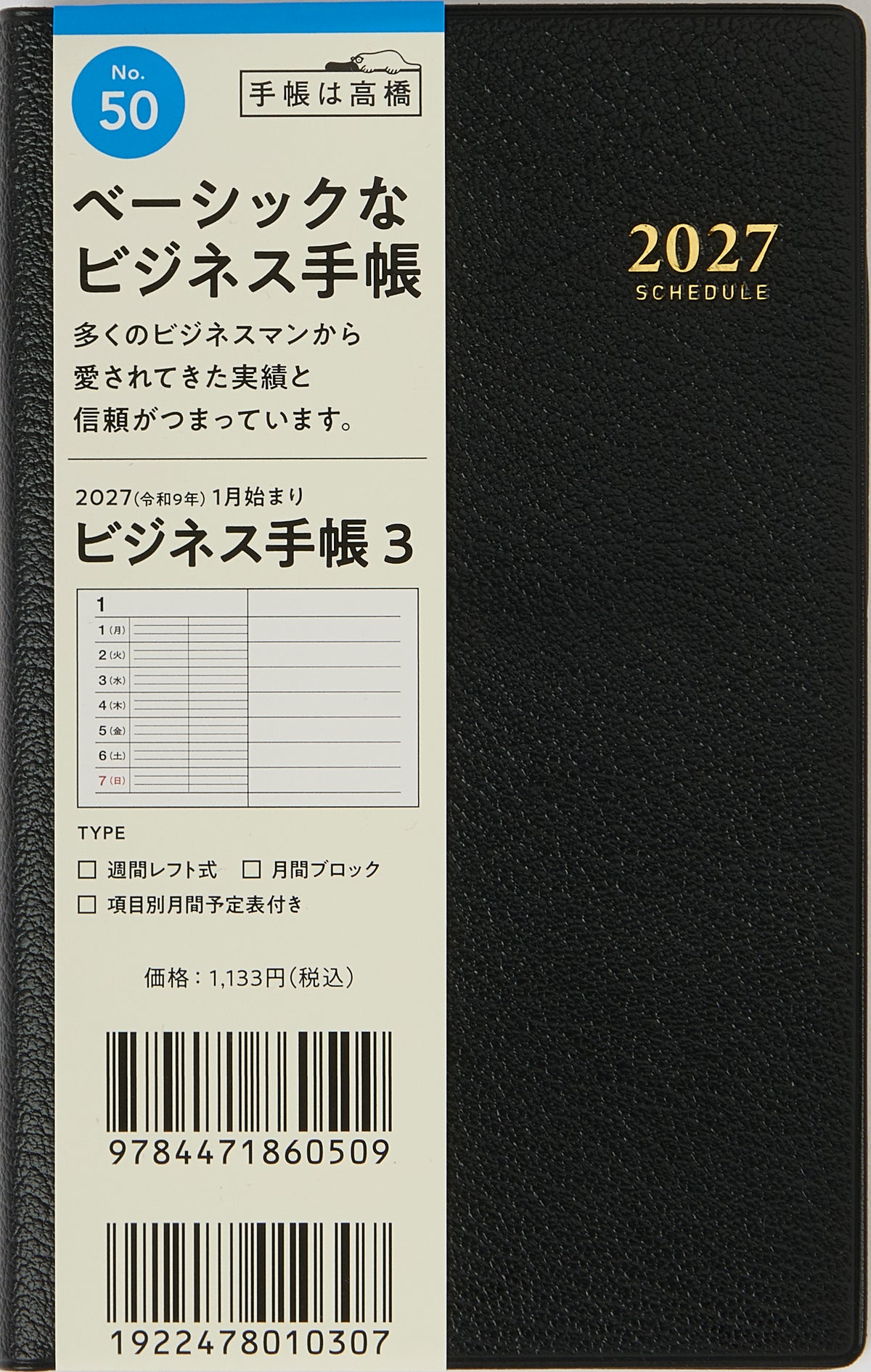 [No.50] ビジネス手帳 3 【黒】 2027年版1月始まり