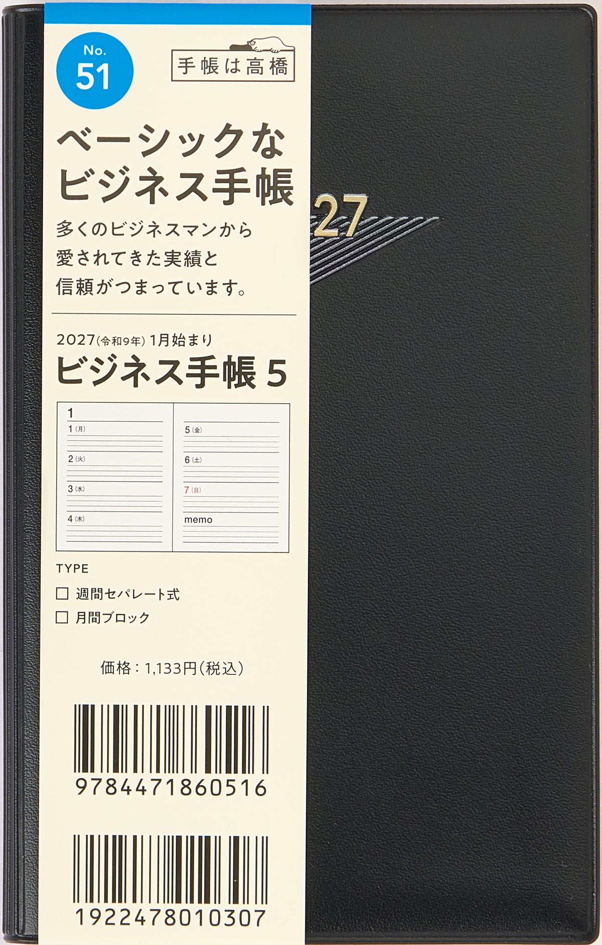 [No.51] ビジネス手帳 5 【黒】 2027年版1月始まり