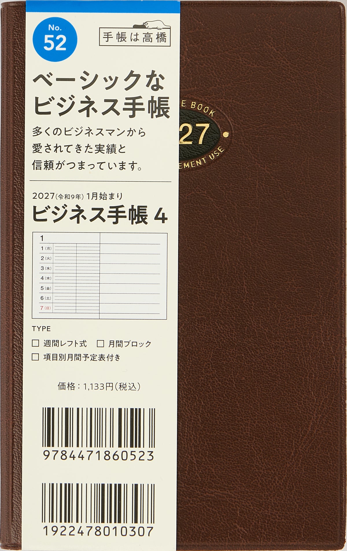 [No.52] ビジネス手帳 4 【茶】 2027年版1月始まり