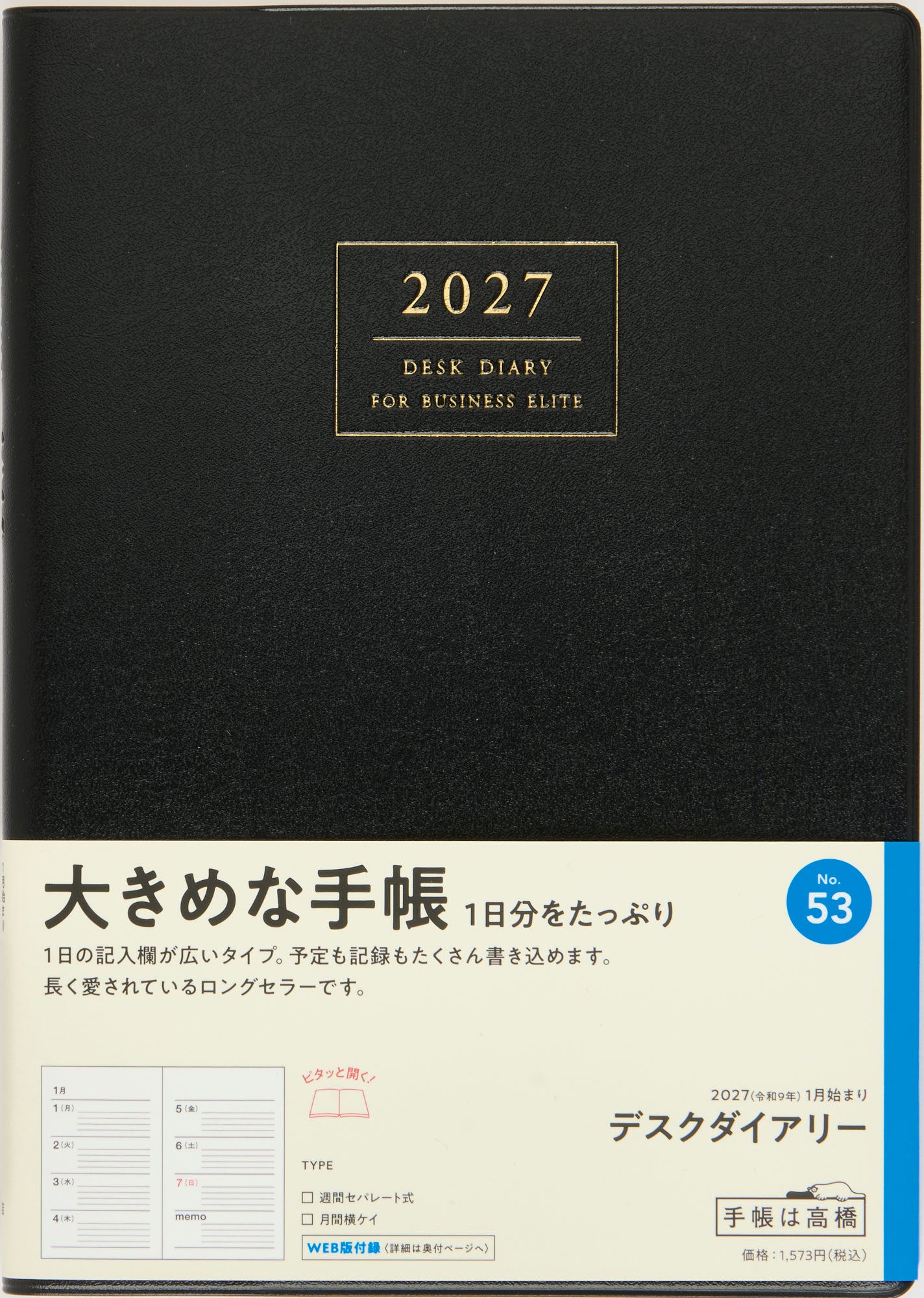 [No.53] デスクダイアリー 【黒】 2027年版1月始まり