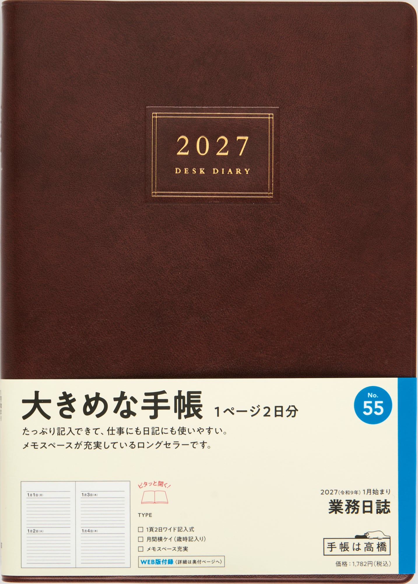 [No.55] 業務日誌 【エンジ】 2027年版1月始まり