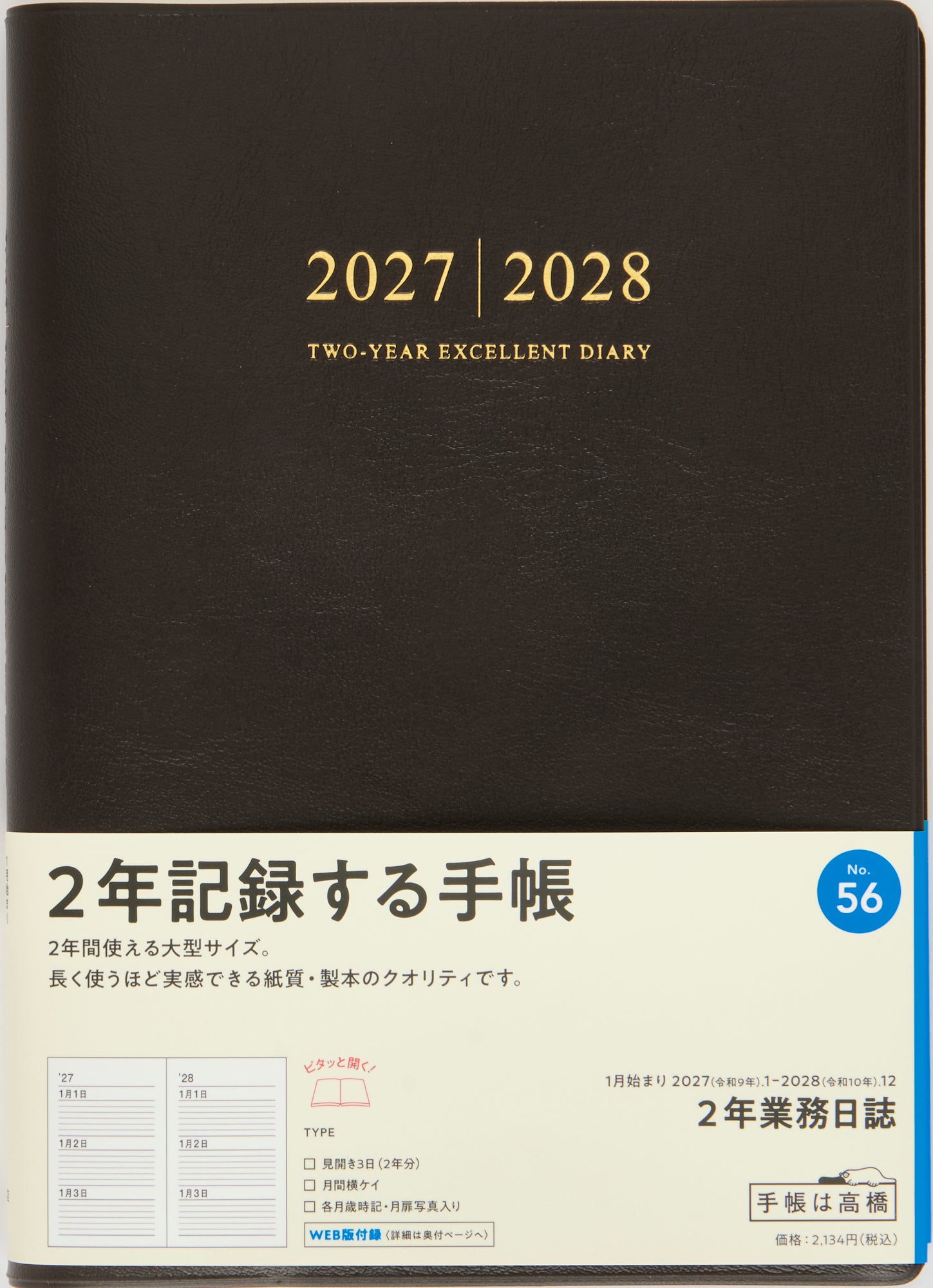 [No.56] 2年業務日誌 【濃茶】 2027年版1月始まり