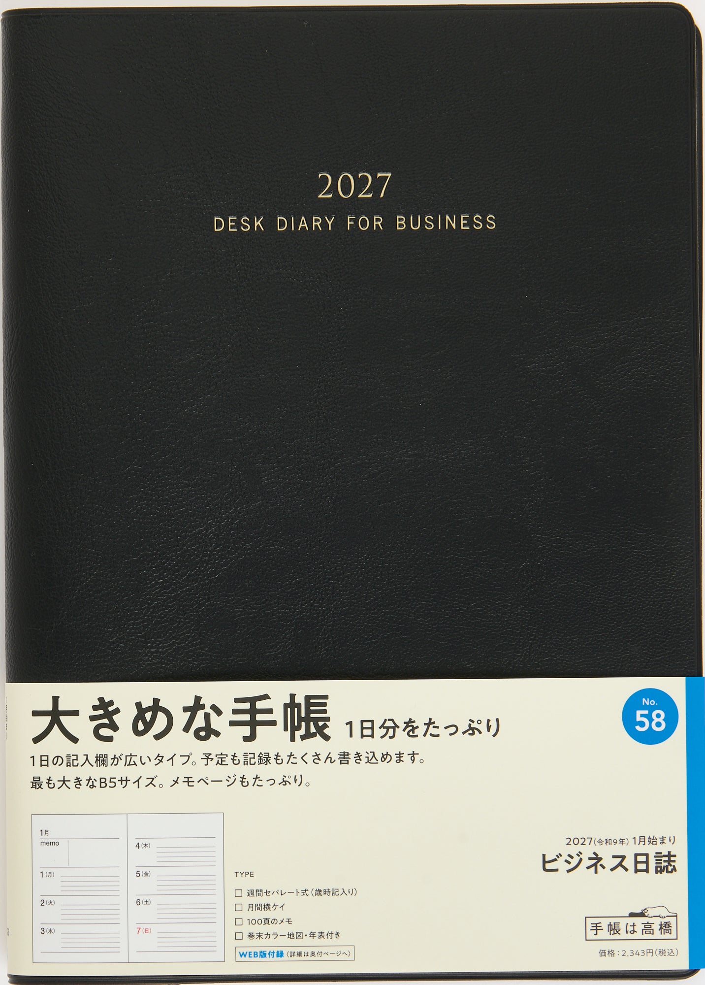 [No.58] ビジネス日誌 【黒】 2027年版1月始まり