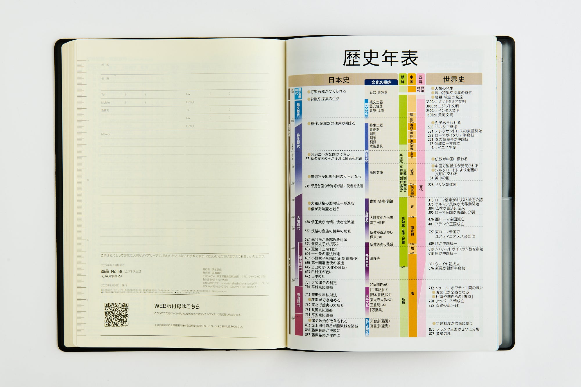 [No.58] ビジネス日誌 【黒】 2027年版1月始まり