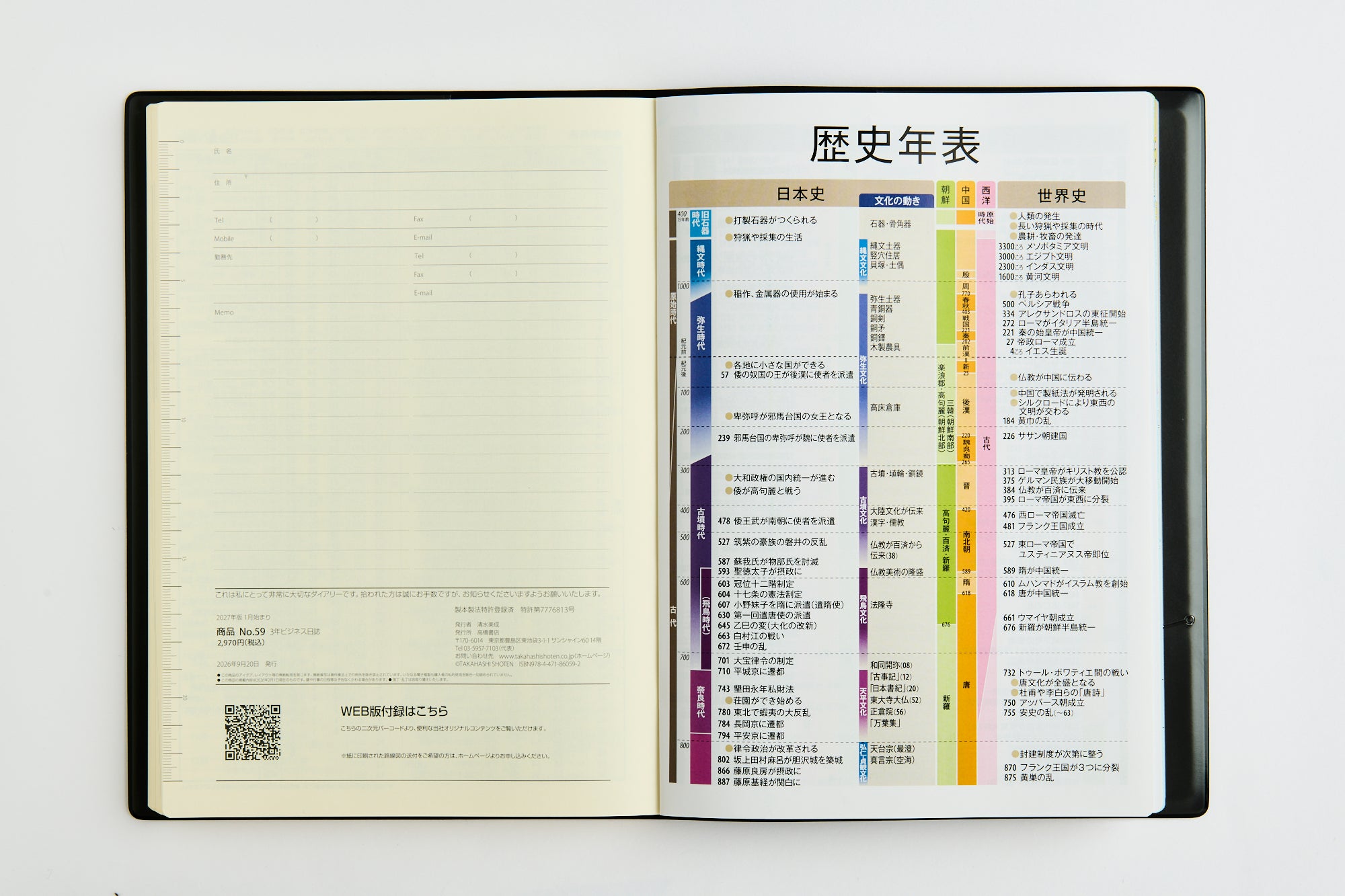 [No.59] 3年ビジネス日誌 【黒】 2027年版1月始まり